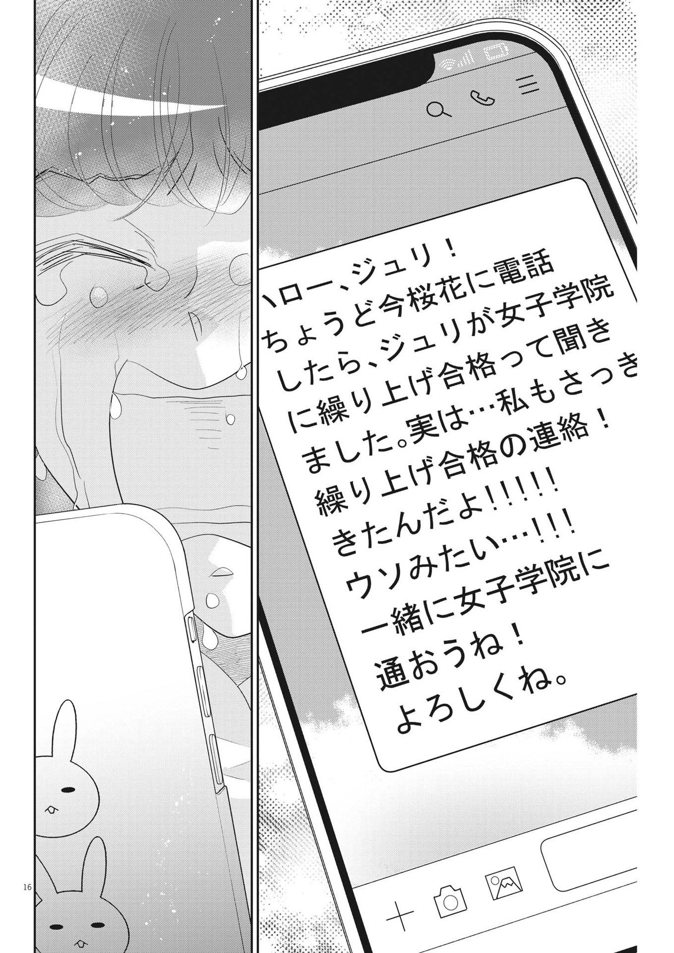 2 GATSU NO SHOUSHA - ZETTAI GOUKAKU NO KYOUSHITSU - raw - Chapter 180 - https://jpdd.ccdd.to/JPDD/2gatsunoshoushazettaigoukakunokyoushitsu/272278/o0i1pqn15u0.jpg