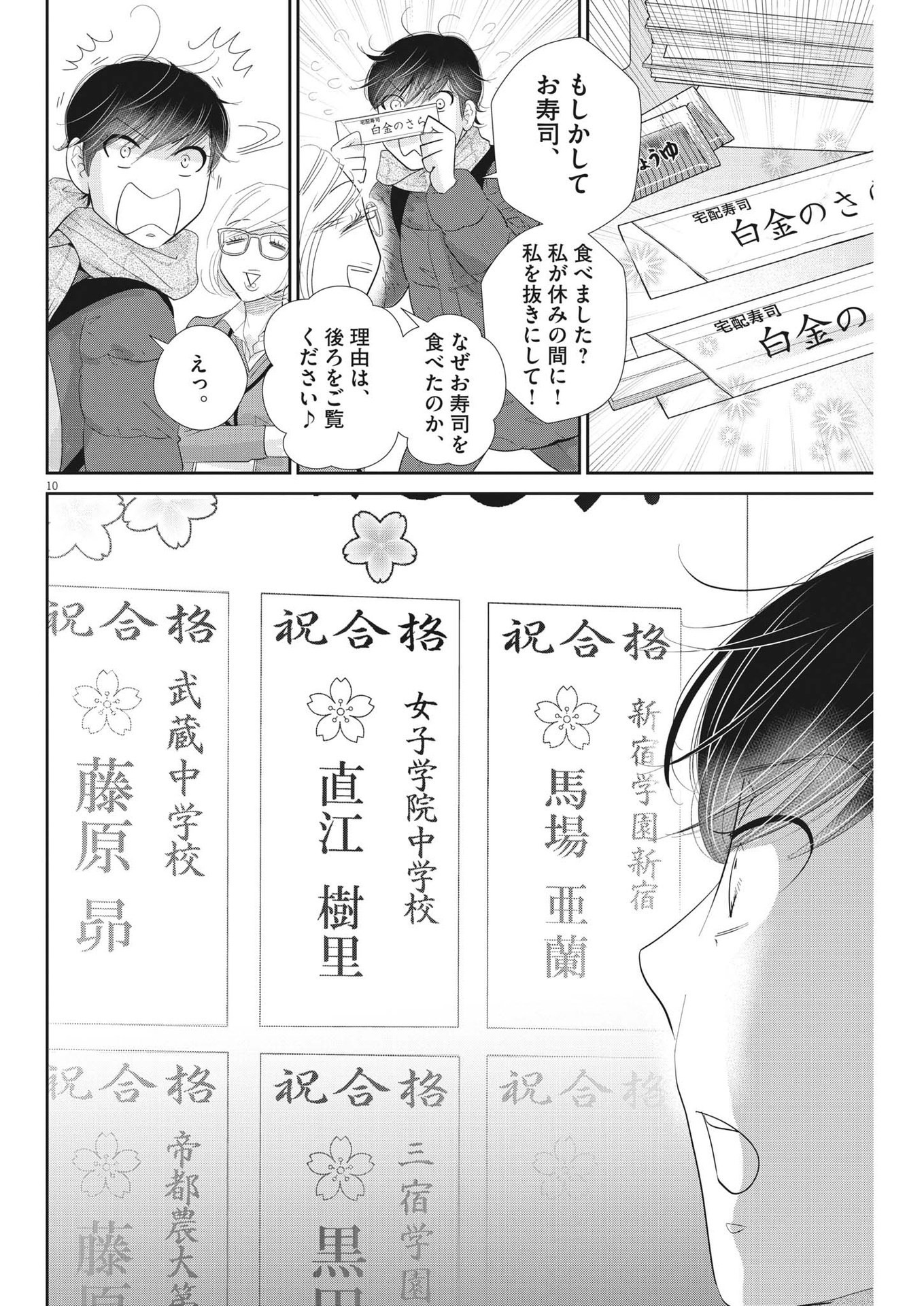 2 GATSU NO SHOUSHA - ZETTAI GOUKAKU NO KYOUSHITSU - raw - Chapter 180 - https://jpdd.ccdd.to/JPDD/2gatsunoshoushazettaigoukakunokyoushitsu/272278/owhpqipgbd3.jpg