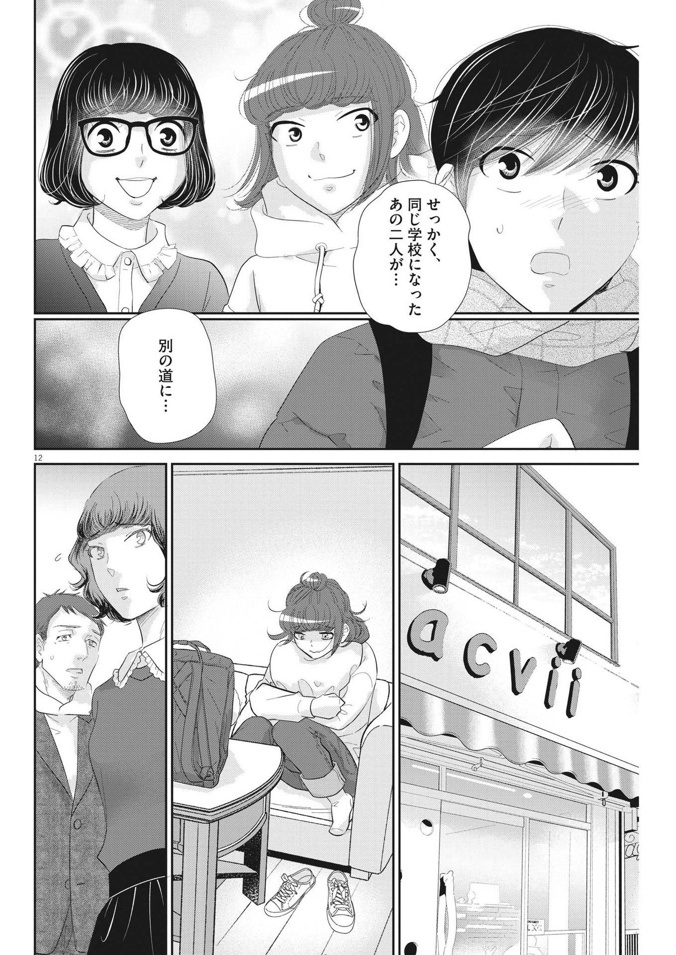 2 GATSU NO SHOUSHA - ZETTAI GOUKAKU NO KYOUSHITSU - raw - Chapter 180 - https://jpdd.ccdd.to/JPDD/2gatsunoshoushazettaigoukakunokyoushitsu/272278/qvid2s3p4lh.jpg