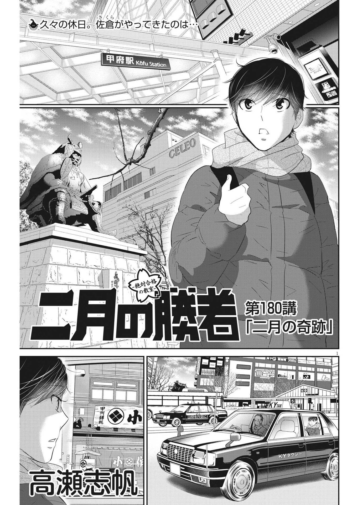 2 GATSU NO SHOUSHA - ZETTAI GOUKAKU NO KYOUSHITSU - raw - Chapter 180 - https://jpdd.ccdd.to/JPDD/2gatsunoshoushazettaigoukakunokyoushitsu/272278/r5ydwja4y0s.jpg