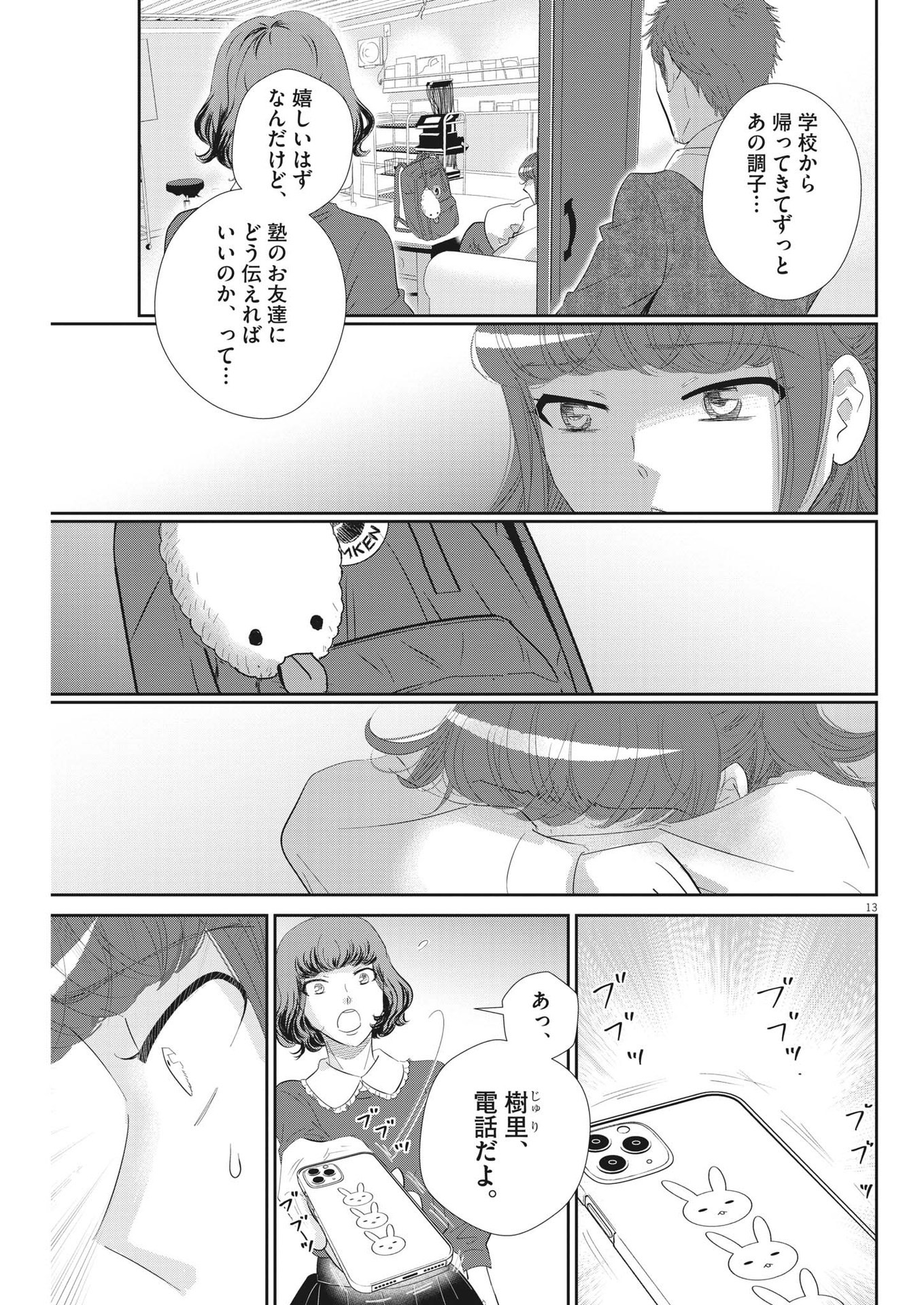 2 GATSU NO SHOUSHA - ZETTAI GOUKAKU NO KYOUSHITSU - raw - Chapter 180 - https://jpdd.ccdd.to/JPDD/2gatsunoshoushazettaigoukakunokyoushitsu/272278/rnj100iajec.jpg