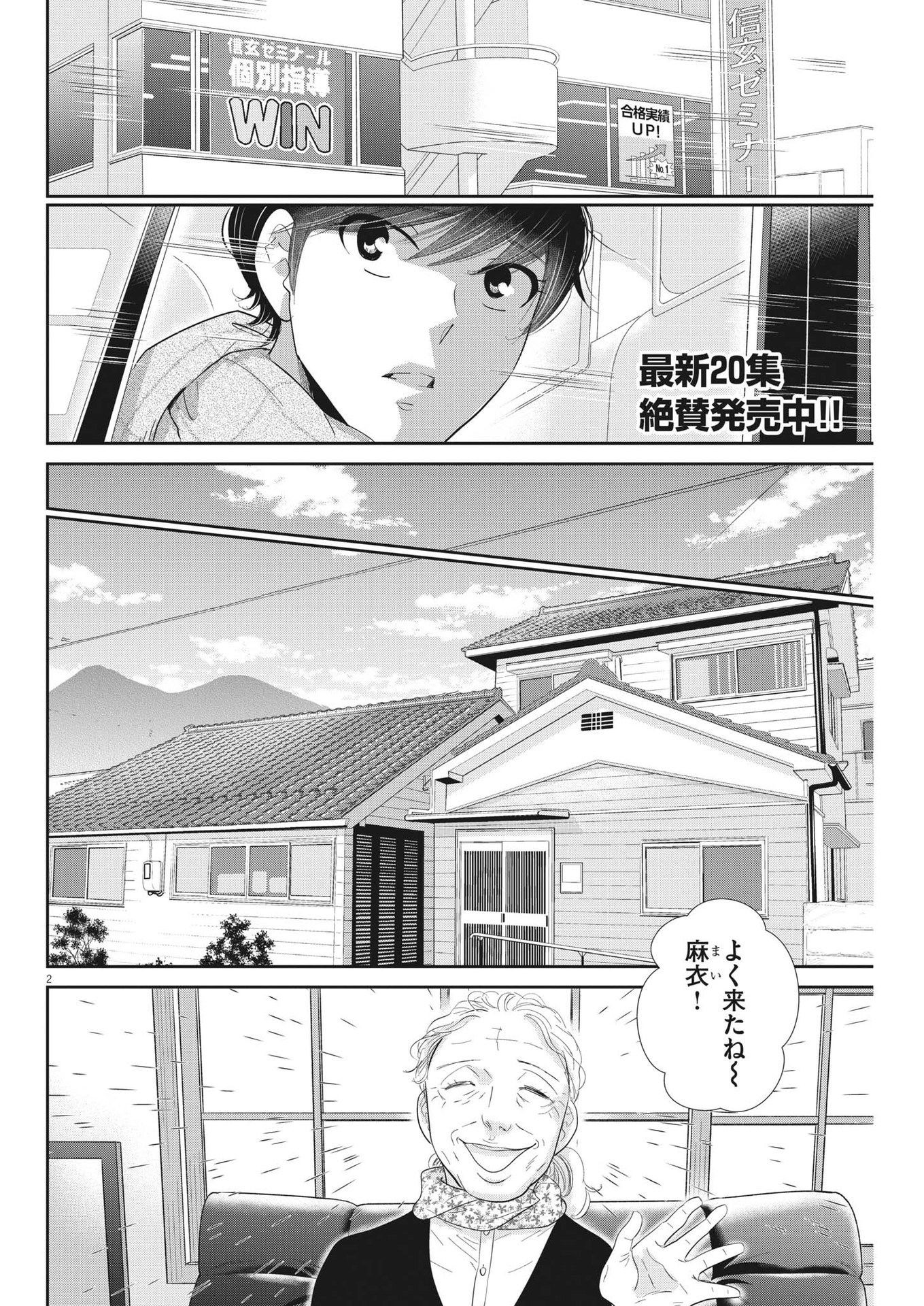 2 GATSU NO SHOUSHA - ZETTAI GOUKAKU NO KYOUSHITSU - raw - Chapter 180 - https://jpdd.ccdd.to/JPDD/2gatsunoshoushazettaigoukakunokyoushitsu/272278/rrhvm4dqiym.jpg
