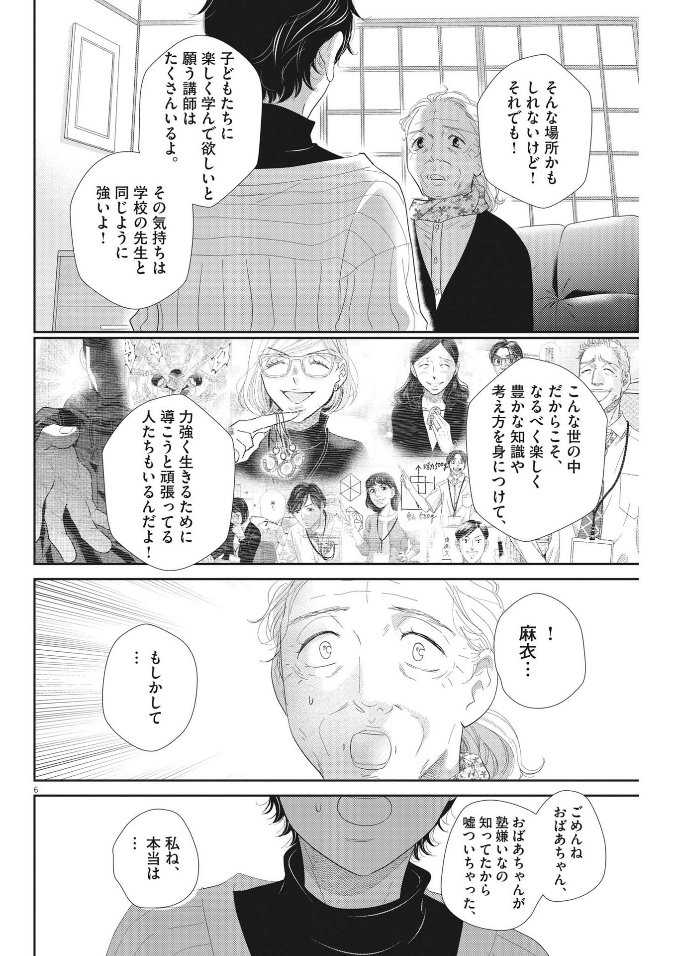 2 GATSU NO SHOUSHA - ZETTAI GOUKAKU NO KYOUSHITSU - raw - Chapter 180 - https://jpdd.ccdd.to/JPDD/2gatsunoshoushazettaigoukakunokyoushitsu/272278/w4vmnczodw3.jpg