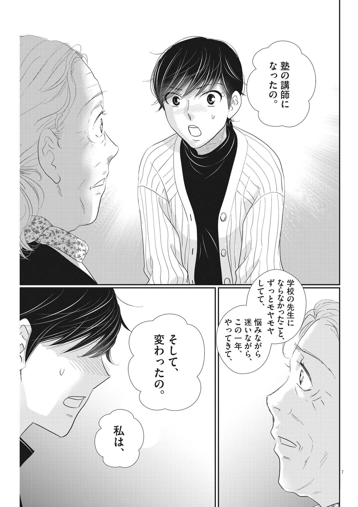 2 GATSU NO SHOUSHA - ZETTAI GOUKAKU NO KYOUSHITSU - raw - Chapter 180 - https://jpdd.ccdd.to/JPDD/2gatsunoshoushazettaigoukakunokyoushitsu/272278/xbmn5mewf1n.jpg