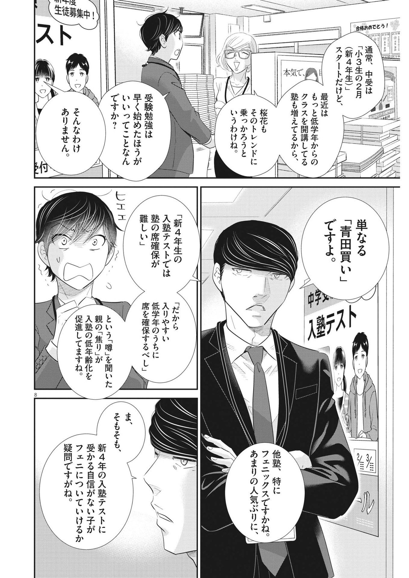 2 GATSU NO SHOUSHA - ZETTAI GOUKAKU NO KYOUSHITSU - raw - Chapter 181 - https://jpdd.ccdd.to/JPDD/2gatsunoshoushazettaigoukakunokyoushitsu/274063/1lefrmkqybb.jpg