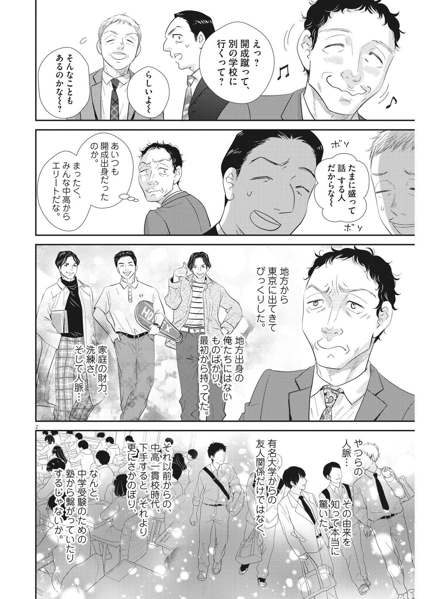 2 GATSU NO SHOUSHA - ZETTAI GOUKAKU NO KYOUSHITSU - raw - Chapter 181 - https://jpdd.ccdd.to/JPDD/2gatsunoshoushazettaigoukakunokyoushitsu/274063/1uo3henv4x4.jpg