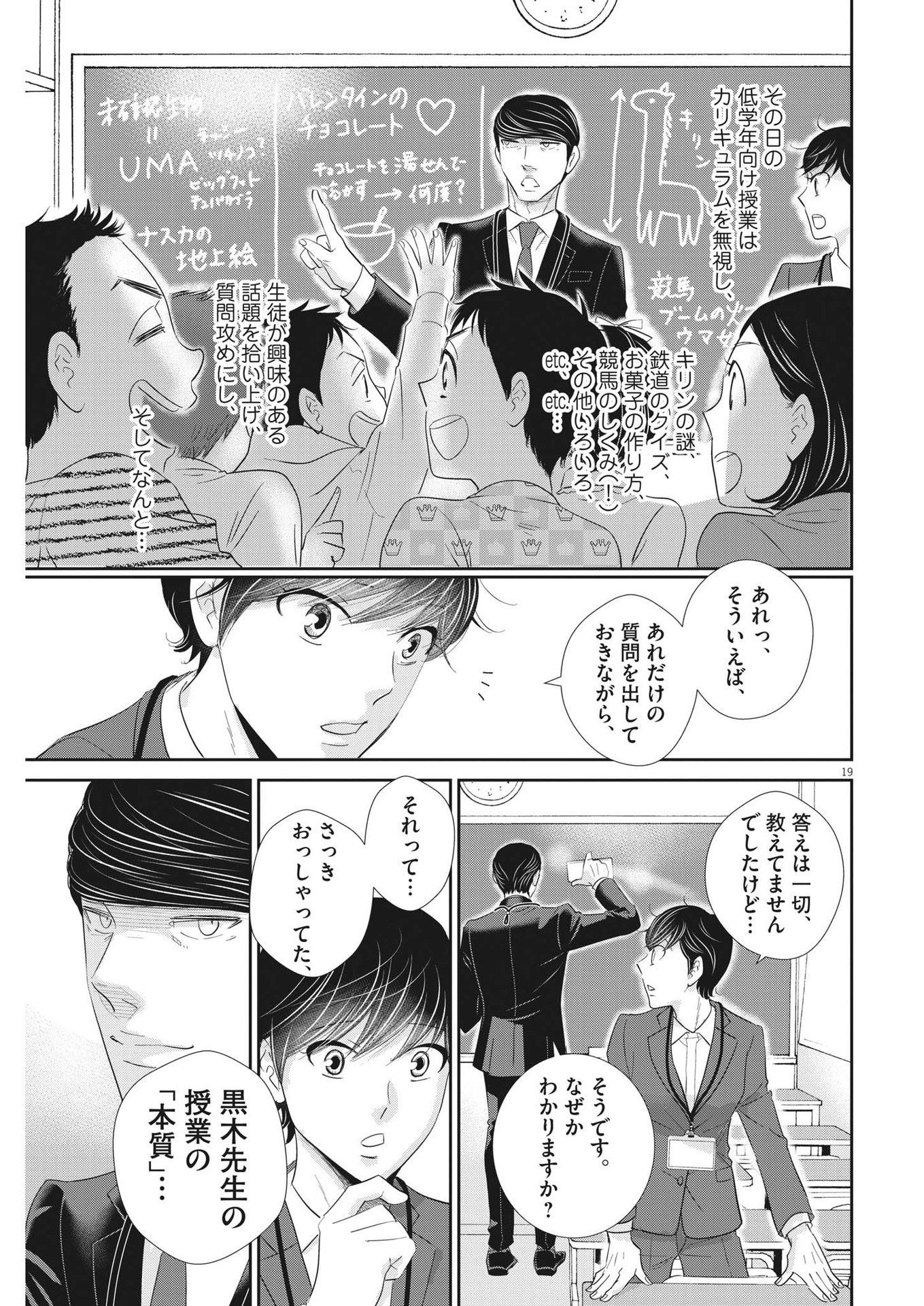 2 GATSU NO SHOUSHA - ZETTAI GOUKAKU NO KYOUSHITSU - raw - Chapter 181 - https://jpdd.ccdd.to/JPDD/2gatsunoshoushazettaigoukakunokyoushitsu/274063/1w3d0w0lucq.jpg