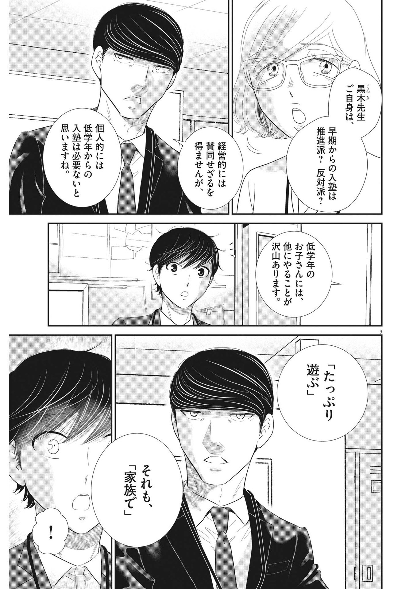2 GATSU NO SHOUSHA - ZETTAI GOUKAKU NO KYOUSHITSU - raw - Chapter 181 - https://jpdd.ccdd.to/JPDD/2gatsunoshoushazettaigoukakunokyoushitsu/274063/4nlitwhc35t.jpg