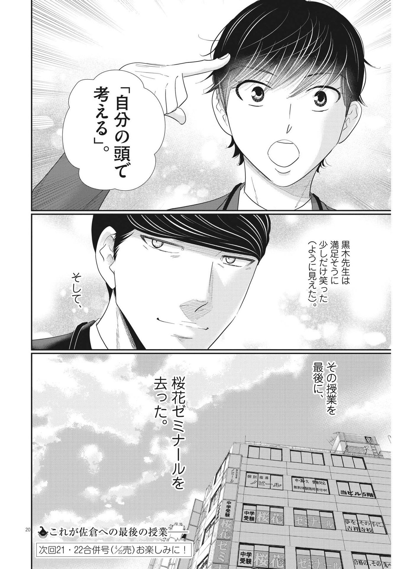 2 GATSU NO SHOUSHA - ZETTAI GOUKAKU NO KYOUSHITSU - raw - Chapter 181 - https://jpdd.ccdd.to/JPDD/2gatsunoshoushazettaigoukakunokyoushitsu/274063/dnqp54urww4.jpg