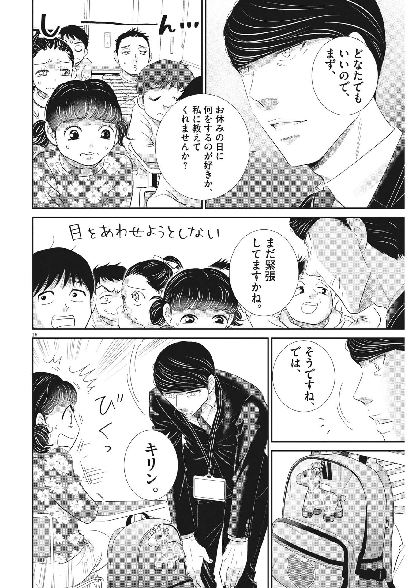 2 GATSU NO SHOUSHA - ZETTAI GOUKAKU NO KYOUSHITSU - raw - Chapter 181 - https://jpdd.ccdd.to/JPDD/2gatsunoshoushazettaigoukakunokyoushitsu/274063/irjiidos1i4.jpg