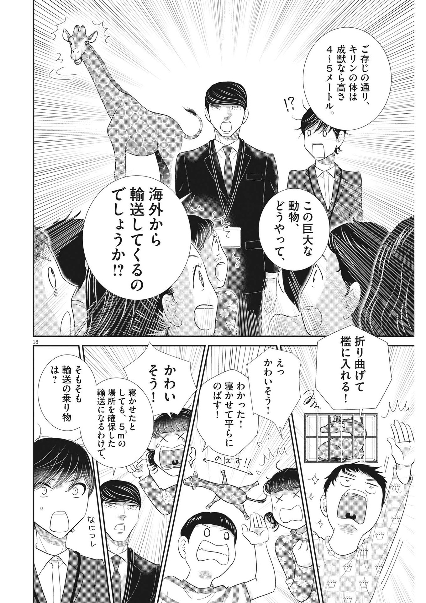 2 GATSU NO SHOUSHA - ZETTAI GOUKAKU NO KYOUSHITSU - raw - Chapter 181 - https://jpdd.ccdd.to/JPDD/2gatsunoshoushazettaigoukakunokyoushitsu/274063/it4cxrwpvdl.jpg