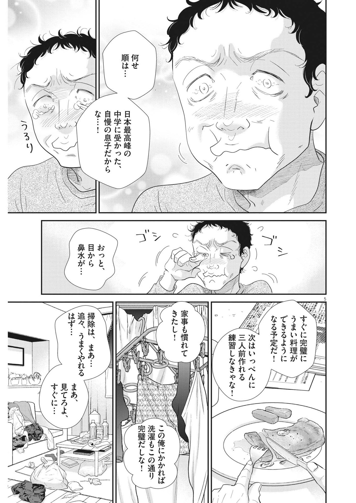 2 GATSU NO SHOUSHA - ZETTAI GOUKAKU NO KYOUSHITSU - raw - Chapter 181 - https://jpdd.ccdd.to/JPDD/2gatsunoshoushazettaigoukakunokyoushitsu/274063/jvnvzqvt3ac.jpg