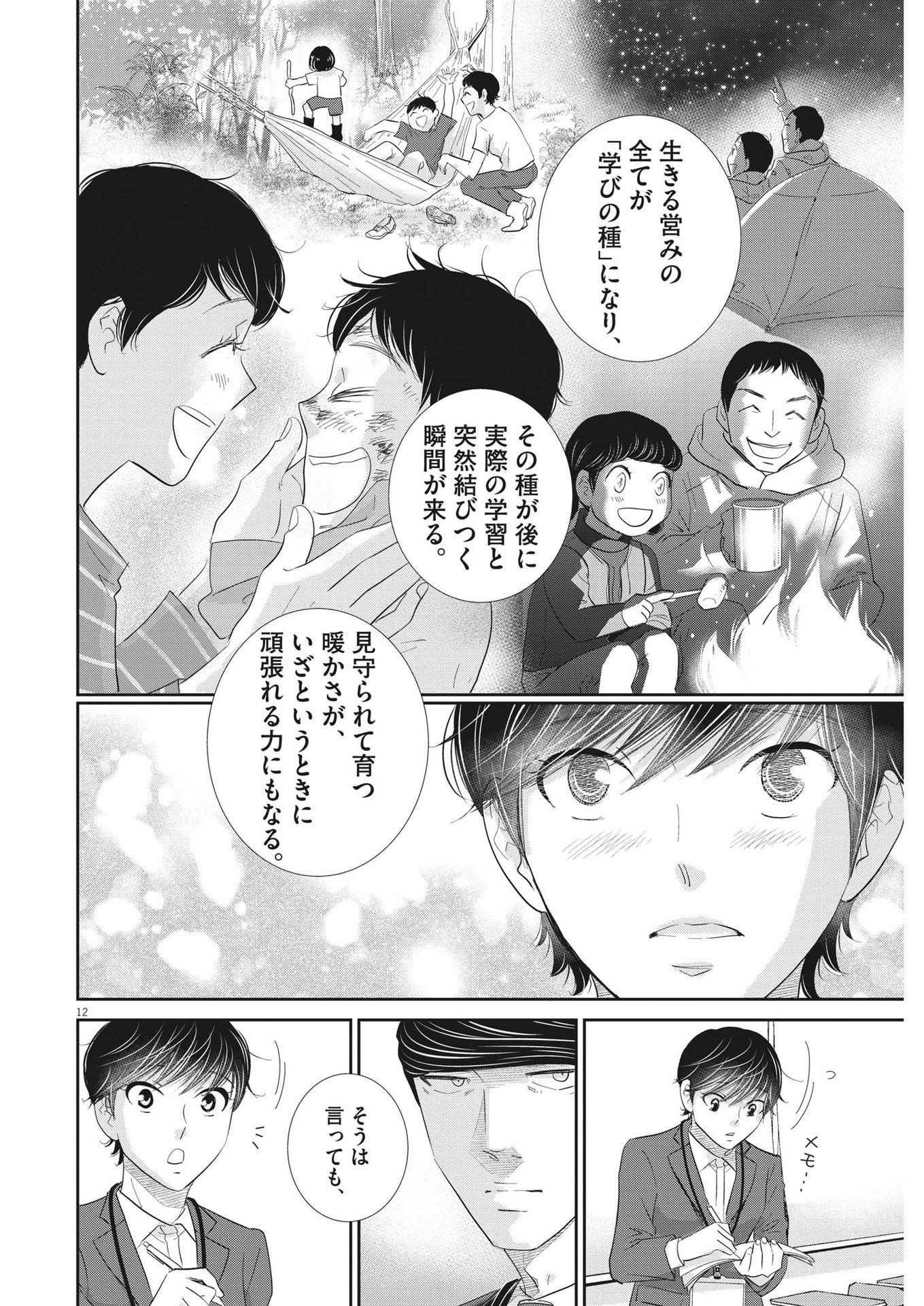 2 GATSU NO SHOUSHA - ZETTAI GOUKAKU NO KYOUSHITSU - raw - Chapter 181 - https://jpdd.ccdd.to/JPDD/2gatsunoshoushazettaigoukakunokyoushitsu/274063/mfr2wwkv1tf.jpg