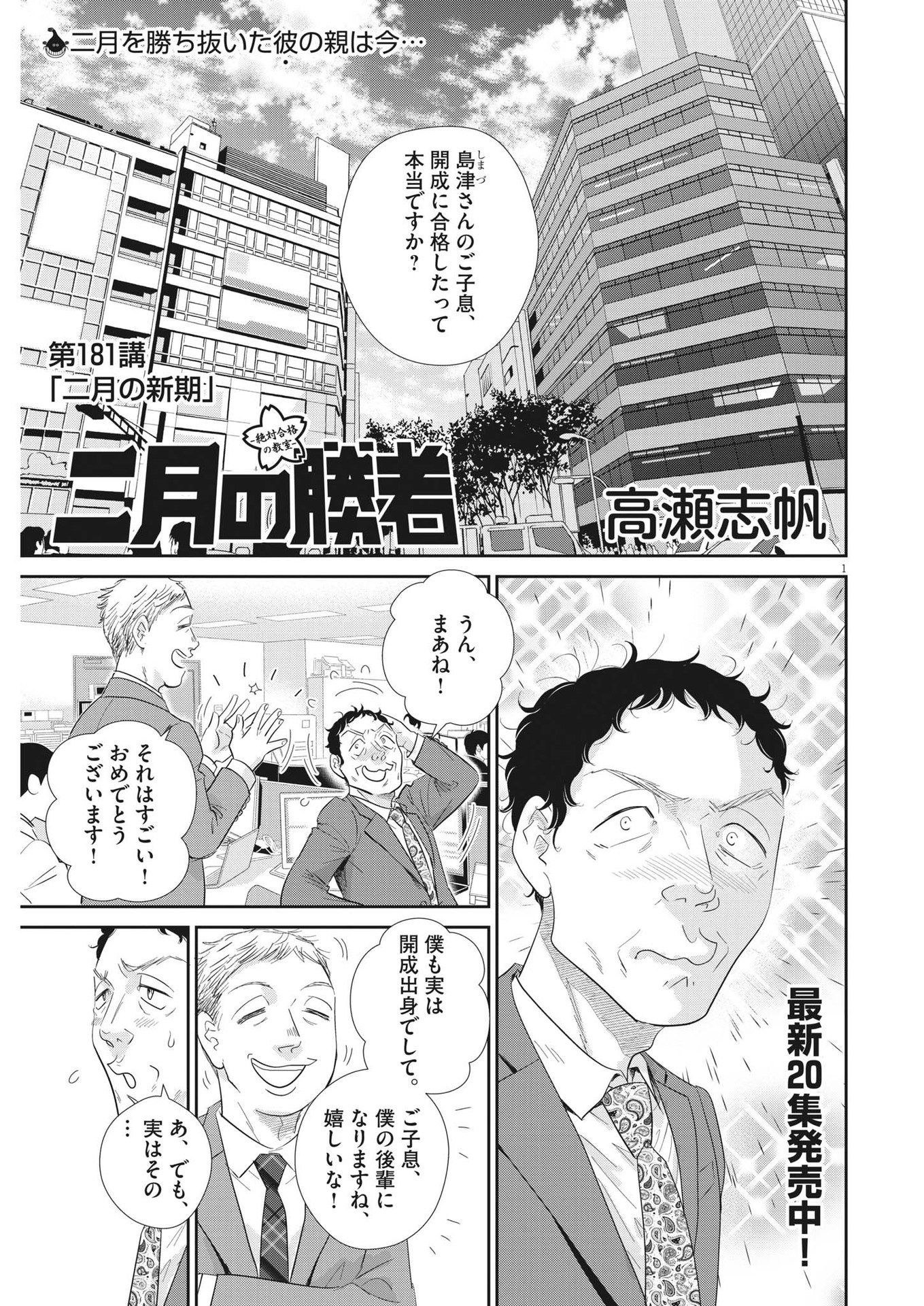 2 GATSU NO SHOUSHA - ZETTAI GOUKAKU NO KYOUSHITSU - raw - Chapter 181 - https://jpdd.ccdd.to/JPDD/2gatsunoshoushazettaigoukakunokyoushitsu/274063/qfni3gu1xru.jpg