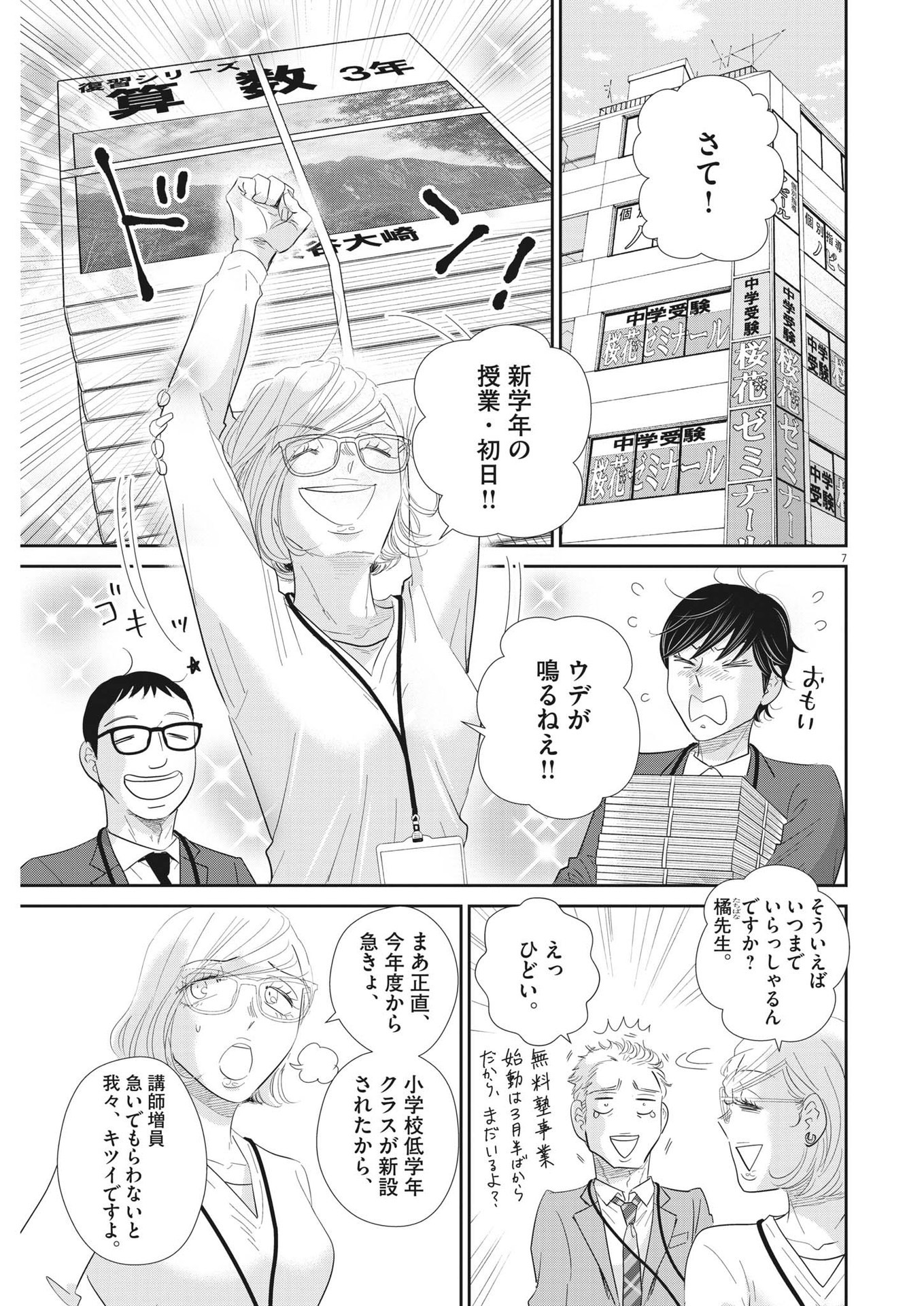 2 GATSU NO SHOUSHA - ZETTAI GOUKAKU NO KYOUSHITSU - raw - Chapter 181 - https://jpdd.ccdd.to/JPDD/2gatsunoshoushazettaigoukakunokyoushitsu/274063/vsm5nshf1kv.jpg