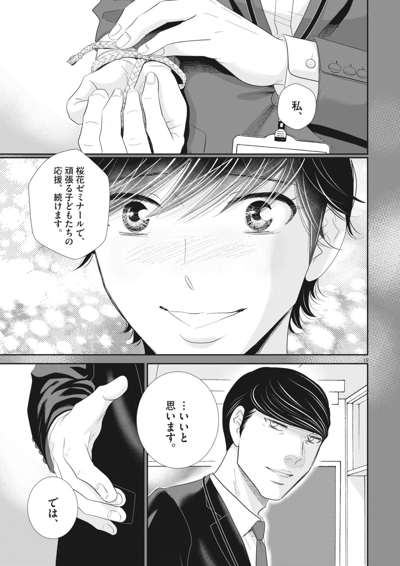 2 GATSU NO SHOUSHA - ZETTAI GOUKAKU NO KYOUSHITSU - raw - Chapter 181.5 - https://jpdd.ccdd.to/JPDD/2gatsunoshoushazettaigoukakunokyoushitsu/277874/5ns0o4vxb0m.jpg