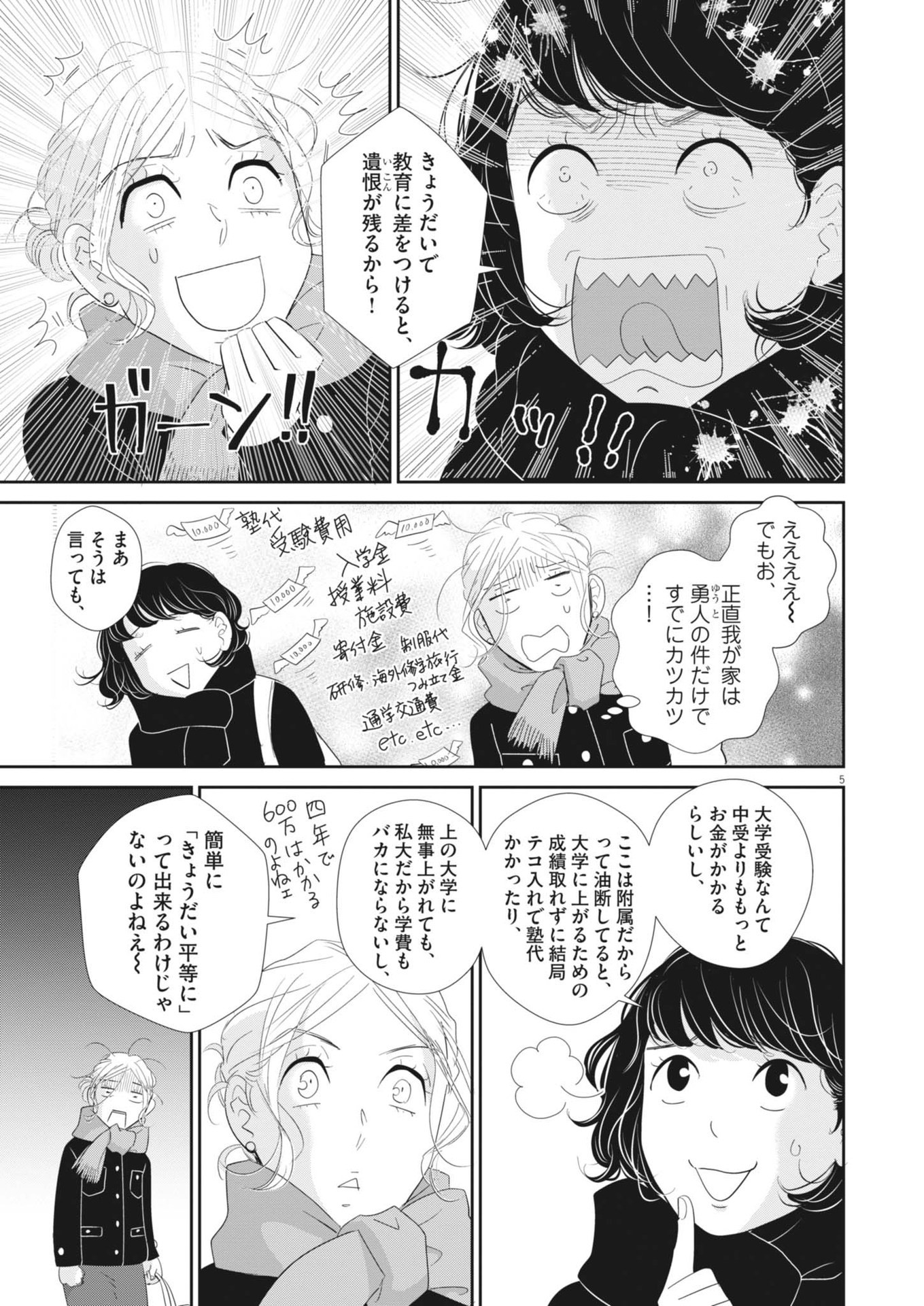 2 GATSU NO SHOUSHA - ZETTAI GOUKAKU NO KYOUSHITSU - raw - Chapter 181.5 - https://jpdd.ccdd.to/JPDD/2gatsunoshoushazettaigoukakunokyoushitsu/277874/5quf0id4q2z.jpg