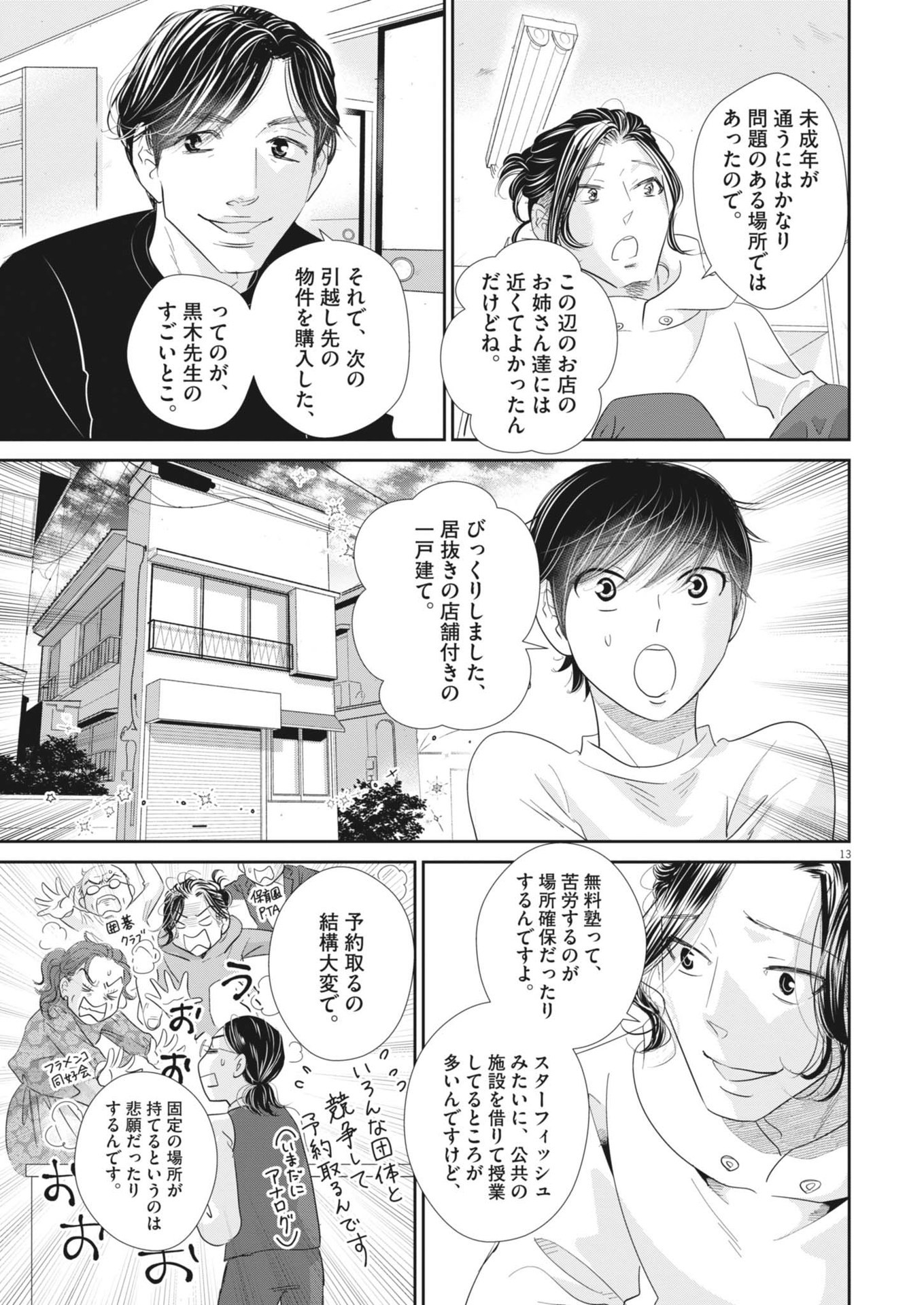 2 GATSU NO SHOUSHA - ZETTAI GOUKAKU NO KYOUSHITSU - raw - Chapter 181.5 - https://jpdd.ccdd.to/JPDD/2gatsunoshoushazettaigoukakunokyoushitsu/277874/alplgwkn4by.jpg