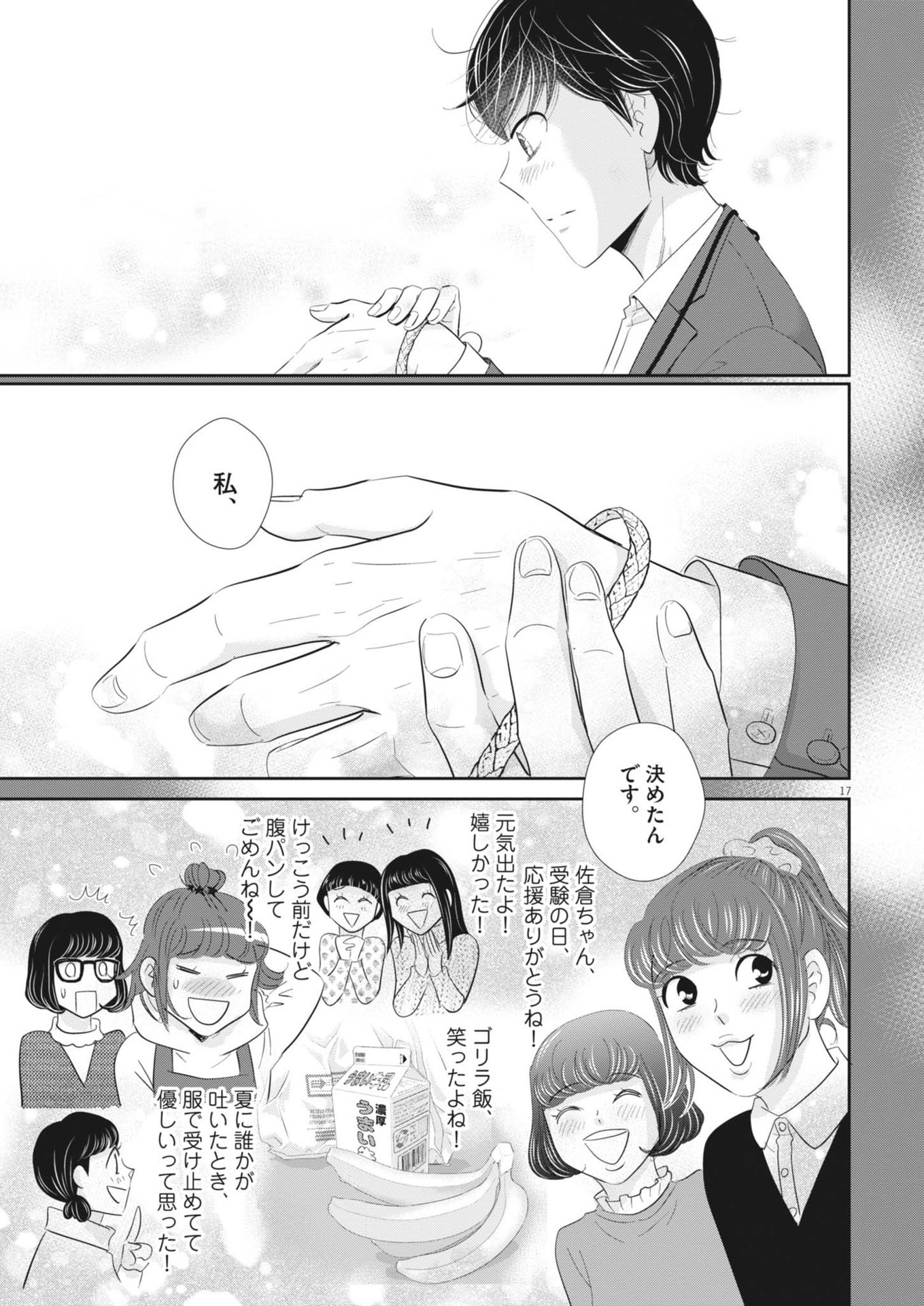 2 GATSU NO SHOUSHA - ZETTAI GOUKAKU NO KYOUSHITSU - raw - Chapter 181.5 - https://jpdd.ccdd.to/JPDD/2gatsunoshoushazettaigoukakunokyoushitsu/277874/eaniemtyfkg.jpg