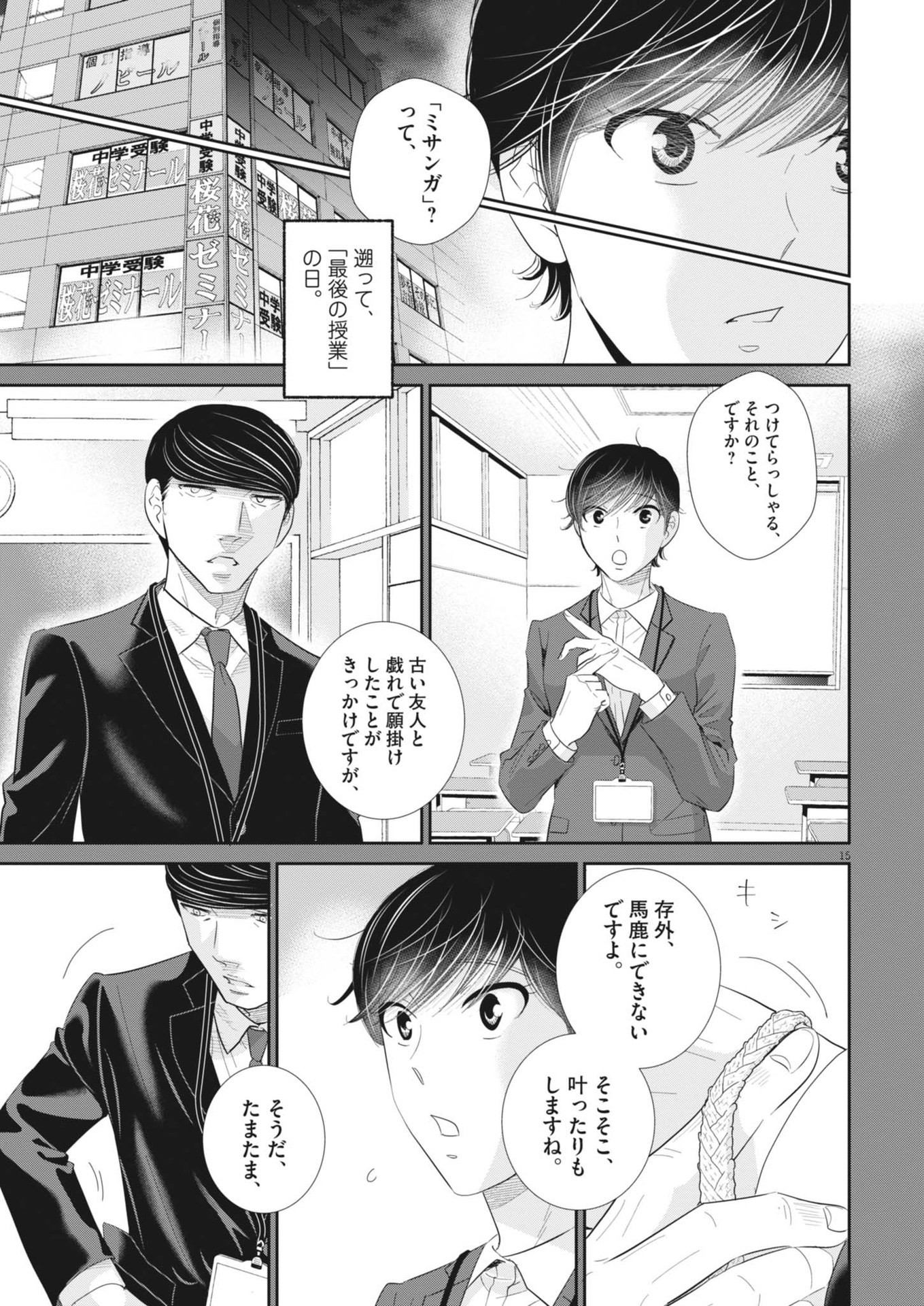 2 GATSU NO SHOUSHA - ZETTAI GOUKAKU NO KYOUSHITSU - raw - Chapter 181.5 - https://jpdd.ccdd.to/JPDD/2gatsunoshoushazettaigoukakunokyoushitsu/277874/ivmqisoixux.jpg