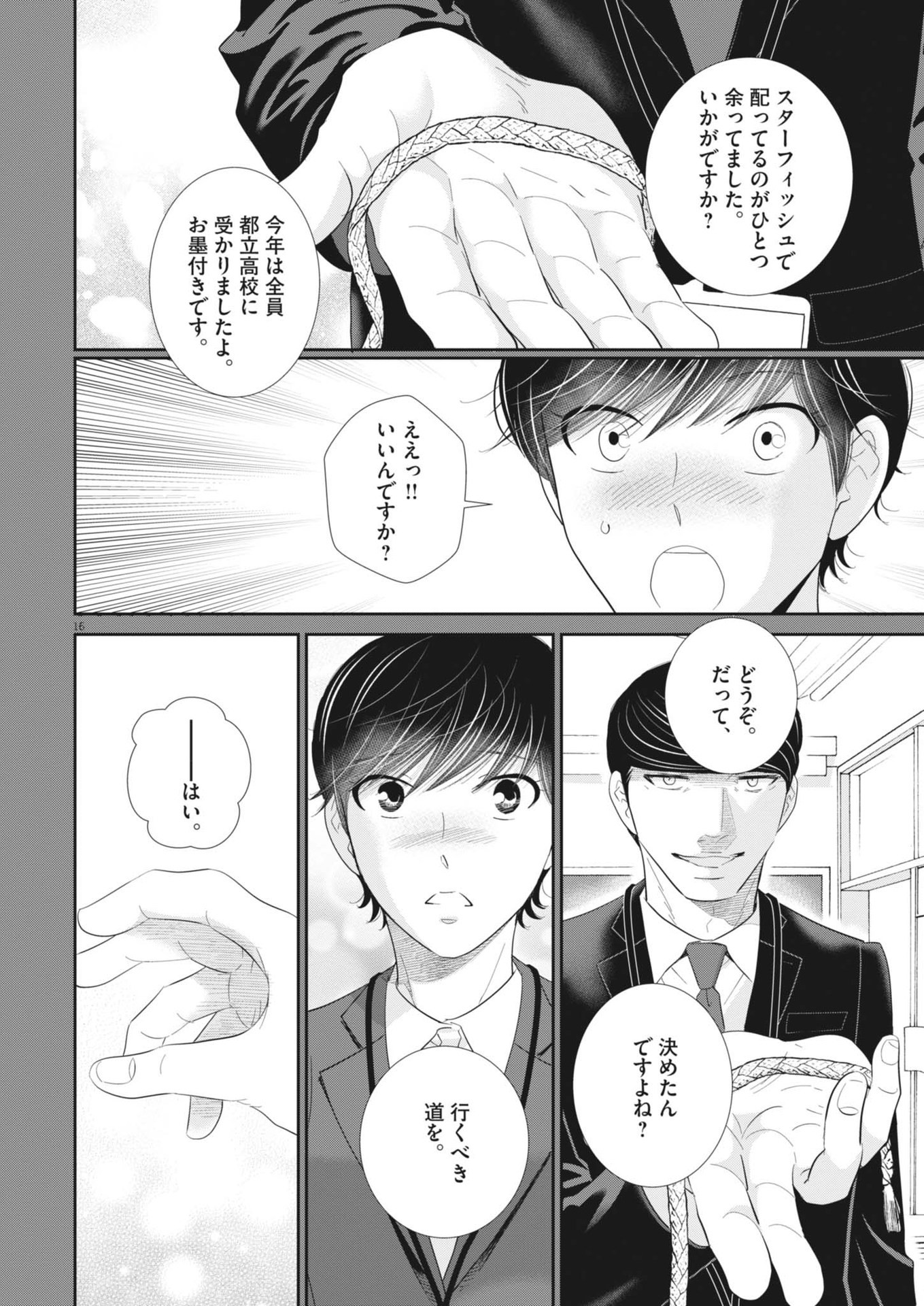2 GATSU NO SHOUSHA - ZETTAI GOUKAKU NO KYOUSHITSU - raw - Chapter 181.5 - https://jpdd.ccdd.to/JPDD/2gatsunoshoushazettaigoukakunokyoushitsu/277874/l4tl4rkkhg4.jpg