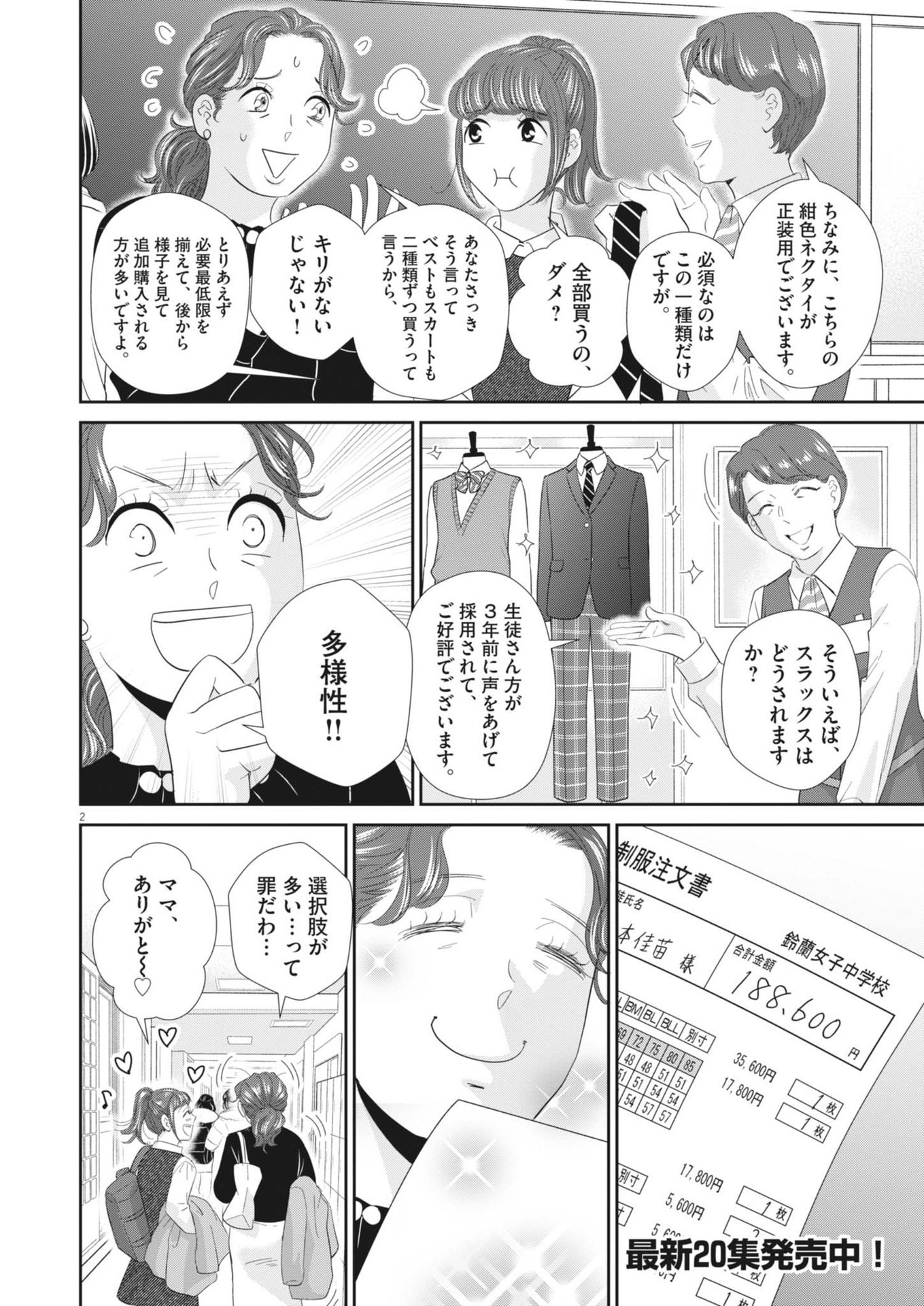 2 GATSU NO SHOUSHA - ZETTAI GOUKAKU NO KYOUSHITSU - raw - Chapter 181.5 - https://jpdd.ccdd.to/JPDD/2gatsunoshoushazettaigoukakunokyoushitsu/277874/n4ujdnl3wrn.jpg