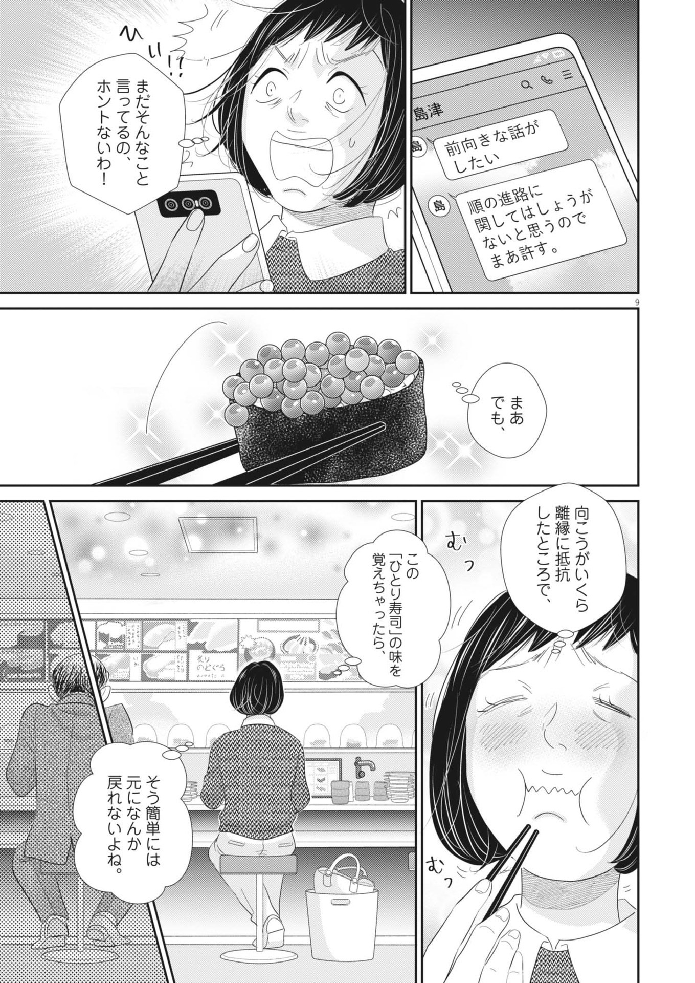 2 GATSU NO SHOUSHA - ZETTAI GOUKAKU NO KYOUSHITSU - raw - Chapter 181.5 - https://jpdd.ccdd.to/JPDD/2gatsunoshoushazettaigoukakunokyoushitsu/277874/px0dpubjccb.jpg