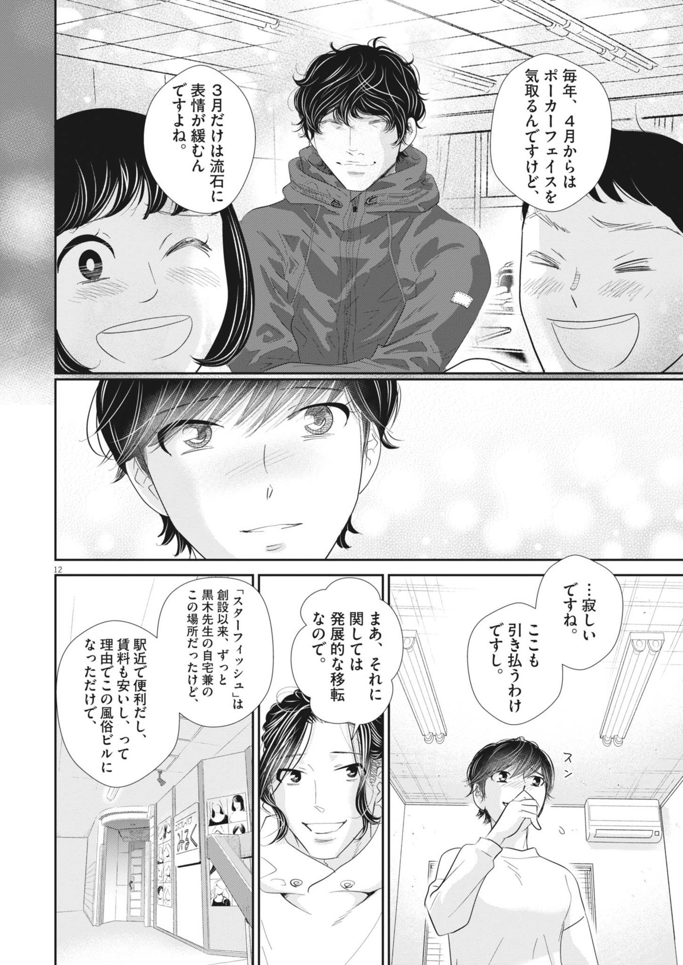 2 GATSU NO SHOUSHA - ZETTAI GOUKAKU NO KYOUSHITSU - raw - Chapter 181.5 - https://jpdd.ccdd.to/JPDD/2gatsunoshoushazettaigoukakunokyoushitsu/277874/qlexht4j41u.jpg