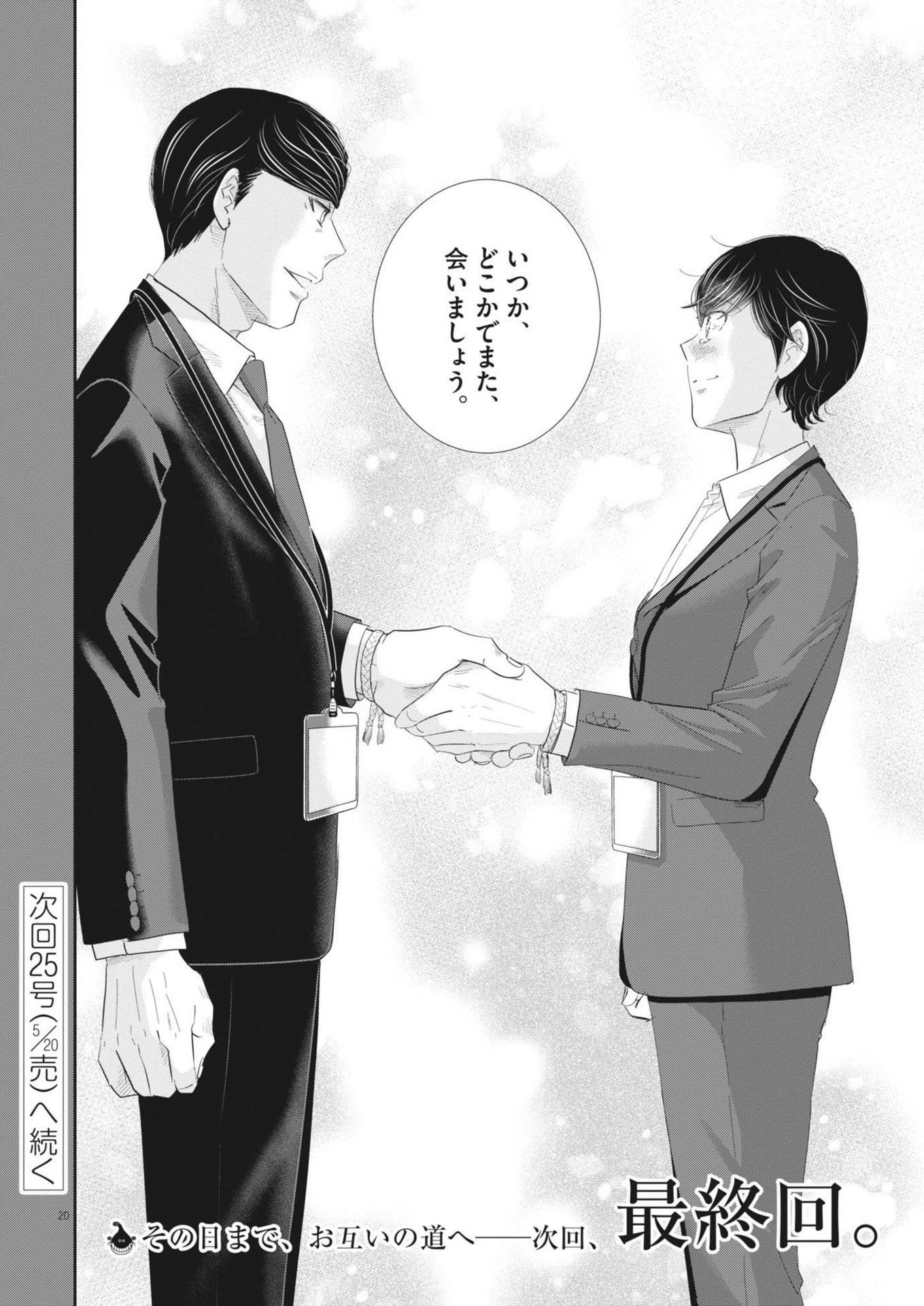 2 GATSU NO SHOUSHA - ZETTAI GOUKAKU NO KYOUSHITSU - raw - Chapter 181.5 - https://jpdd.ccdd.to/JPDD/2gatsunoshoushazettaigoukakunokyoushitsu/277874/vudwjaynk3l.jpg
