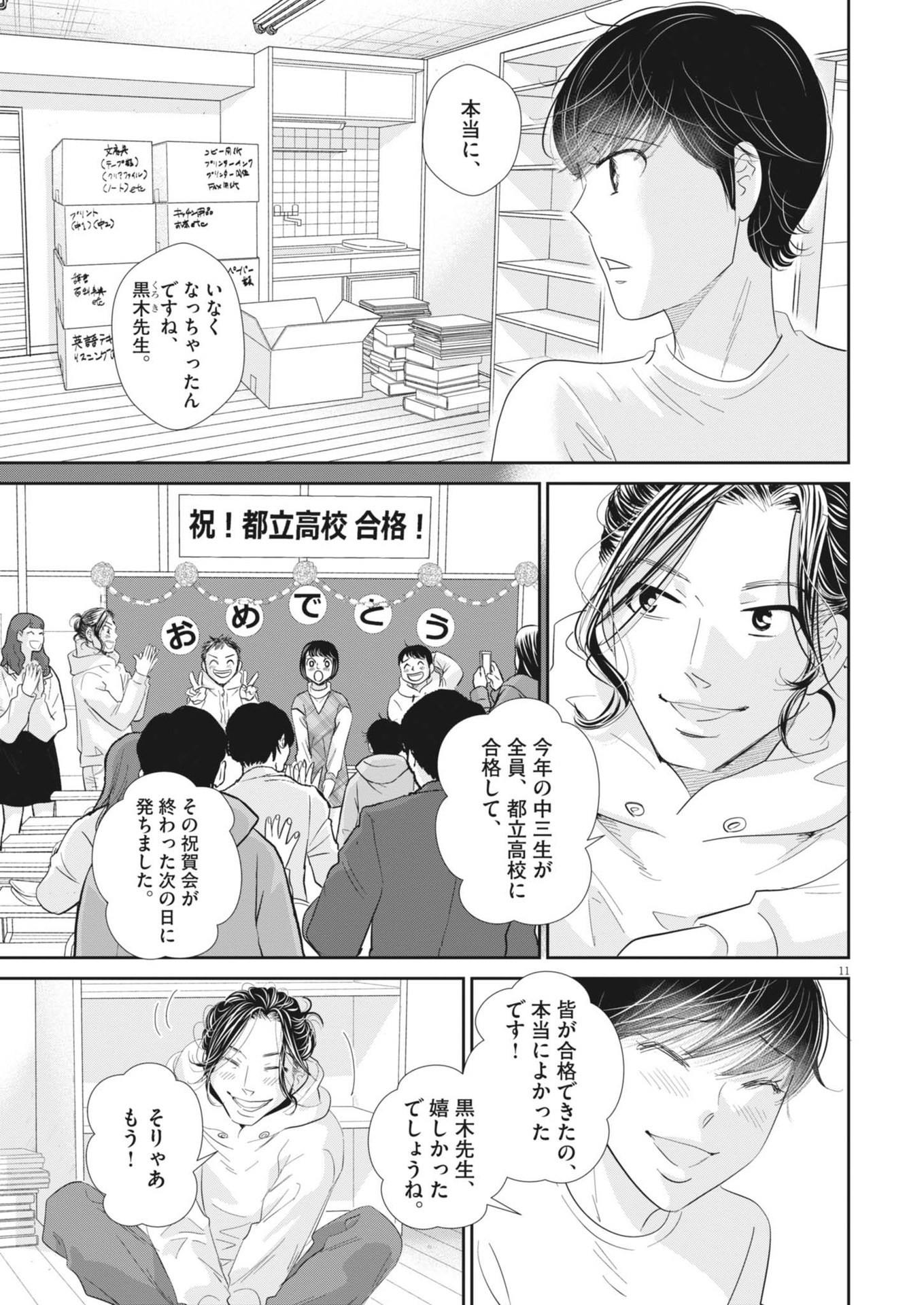 2 GATSU NO SHOUSHA - ZETTAI GOUKAKU NO KYOUSHITSU - raw - Chapter 181.5 - https://jpdd.ccdd.to/JPDD/2gatsunoshoushazettaigoukakunokyoushitsu/277874/xwqacmyg5ln.jpg