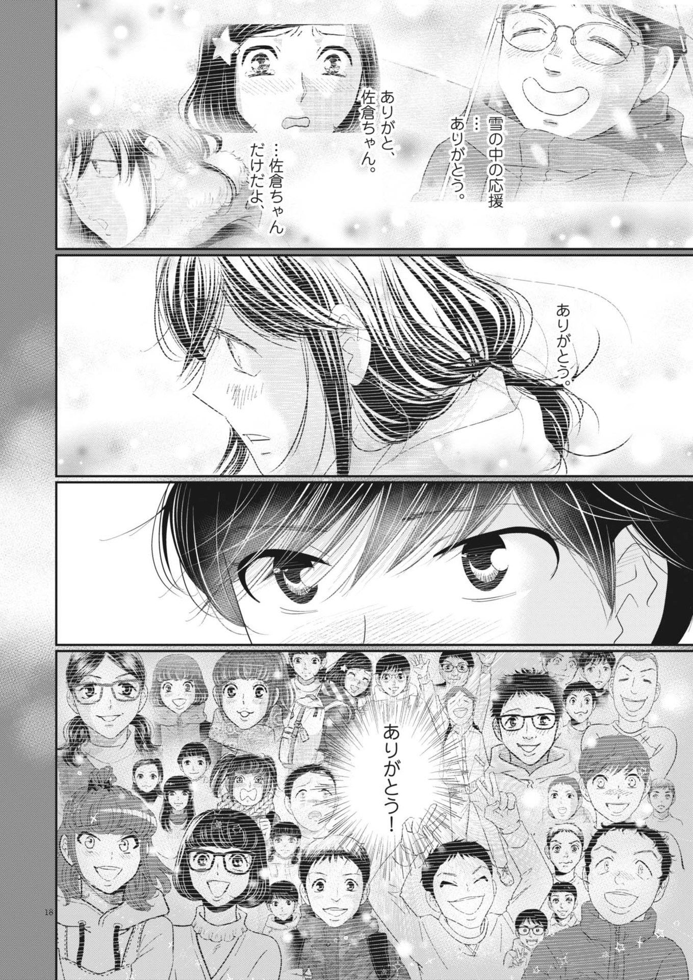 2 GATSU NO SHOUSHA - ZETTAI GOUKAKU NO KYOUSHITSU - raw - Chapter 181.5 - https://jpdd.ccdd.to/JPDD/2gatsunoshoushazettaigoukakunokyoushitsu/277874/yhoadbn25qr.jpg