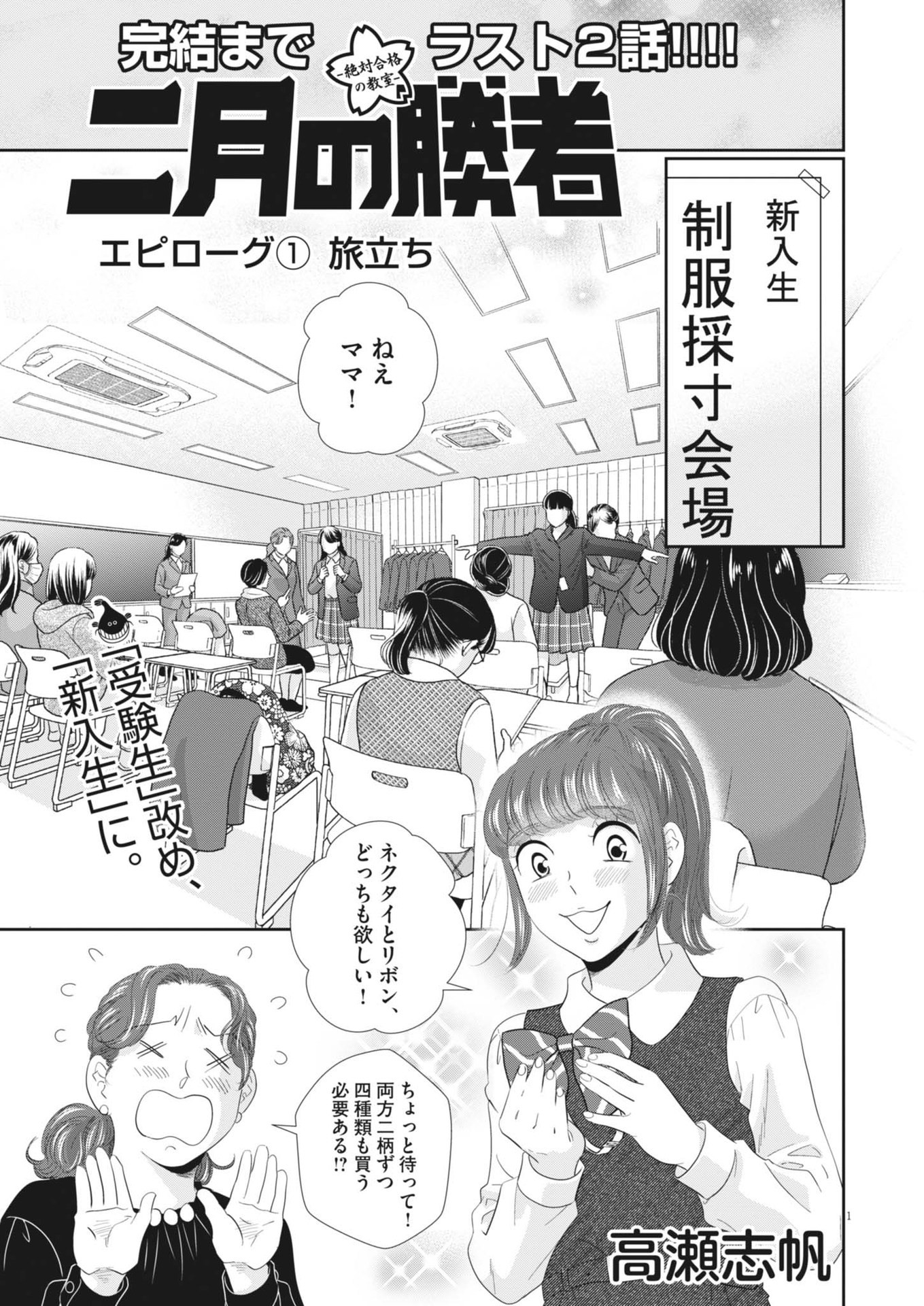 2 GATSU NO SHOUSHA - ZETTAI GOUKAKU NO KYOUSHITSU - raw - Chapter 181.5 - https://jpdd.ccdd.to/JPDD/2gatsunoshoushazettaigoukakunokyoushitsu/277874/z303upds2bn.jpg