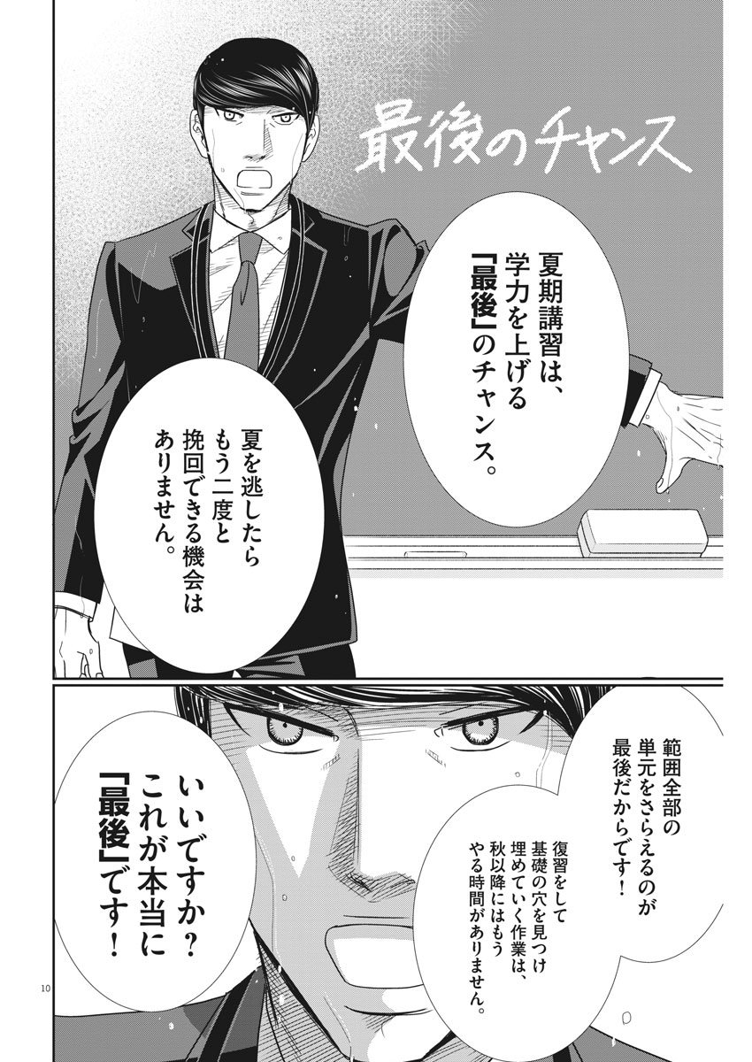 2 GATSU NO SHOUSHA - ZETTAI GOUKAKU NO KYOUSHITSU - raw - Chapter 27 - https://jpdd.ccdd.to/JPDD/2gatsunoshoushazettaigoukakunokyoushitsu/77559/a2502wau0gt.jpg