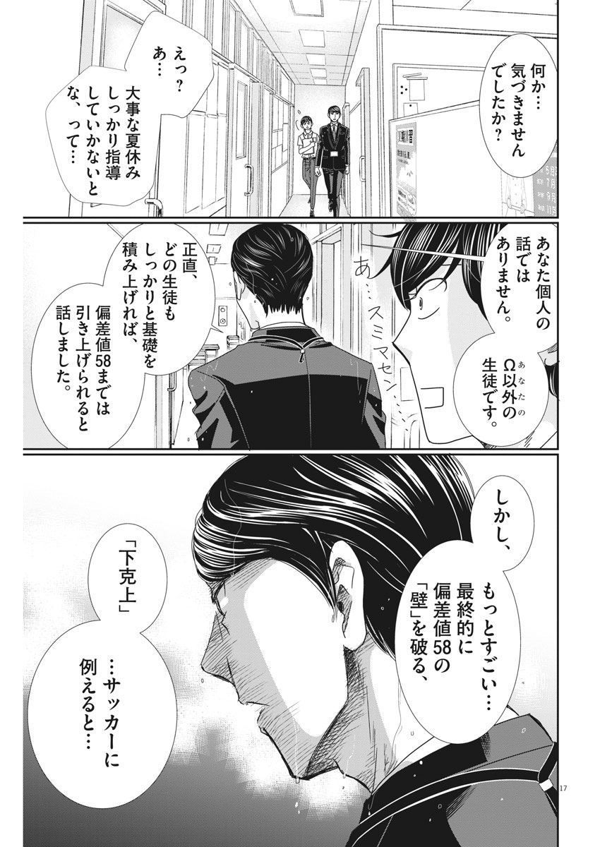 2 GATSU NO SHOUSHA - ZETTAI GOUKAKU NO KYOUSHITSU - raw - Chapter 27 - https://jpdd.ccdd.to/JPDD/2gatsunoshoushazettaigoukakunokyoushitsu/77559/daucqtoxv4o.jpg