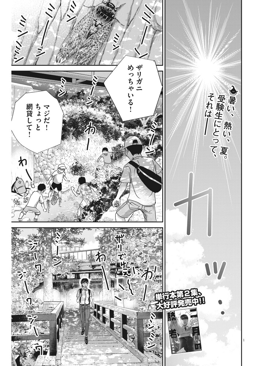 2 GATSU NO SHOUSHA - ZETTAI GOUKAKU NO KYOUSHITSU - raw - Chapter 27 - https://jpdd.ccdd.to/JPDD/2gatsunoshoushazettaigoukakunokyoushitsu/77559/fbcnq3cl54k.jpg