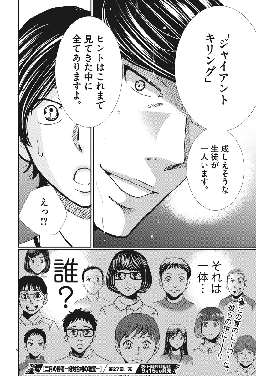 2 GATSU NO SHOUSHA - ZETTAI GOUKAKU NO KYOUSHITSU - raw - Chapter 27 - https://jpdd.ccdd.to/JPDD/2gatsunoshoushazettaigoukakunokyoushitsu/77559/ggpmlbpzbdk.jpg