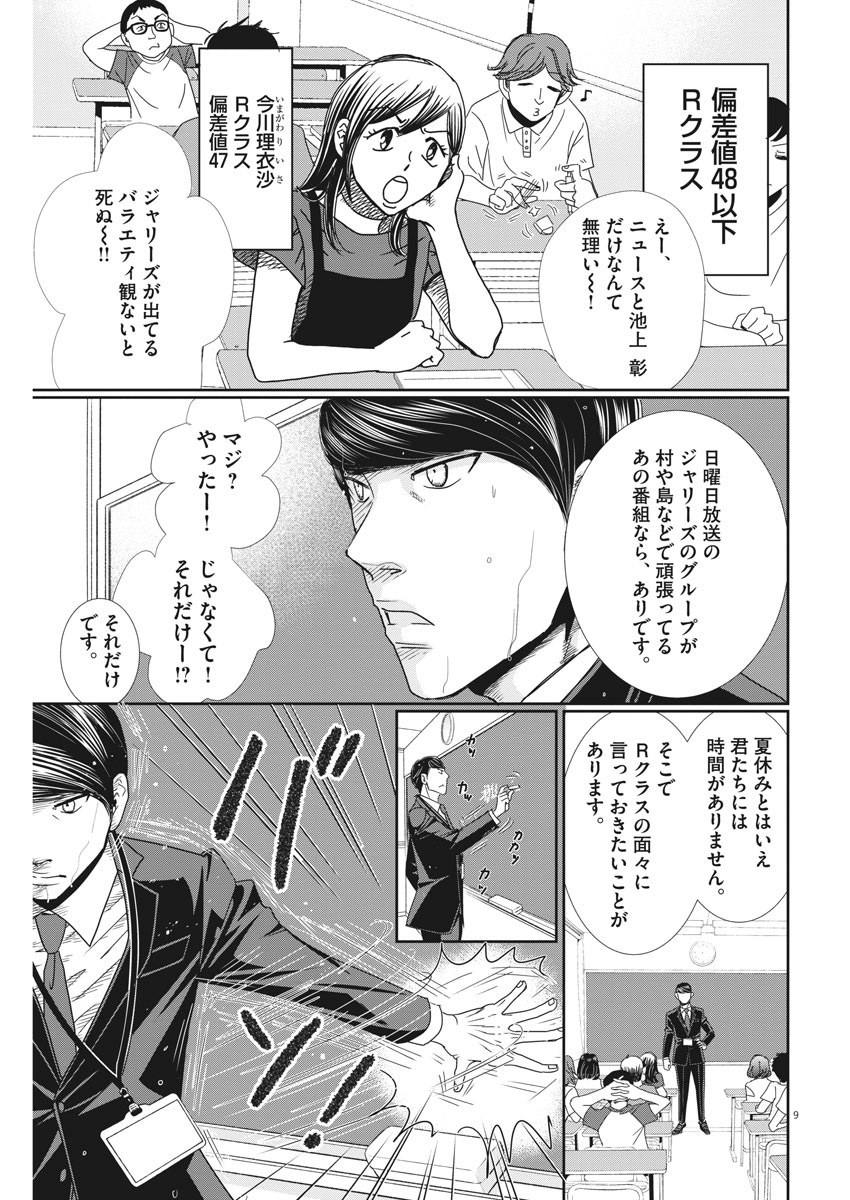 2 GATSU NO SHOUSHA - ZETTAI GOUKAKU NO KYOUSHITSU - raw - Chapter 27 - https://jpdd.ccdd.to/JPDD/2gatsunoshoushazettaigoukakunokyoushitsu/77559/ofa5olrx5ex.jpg