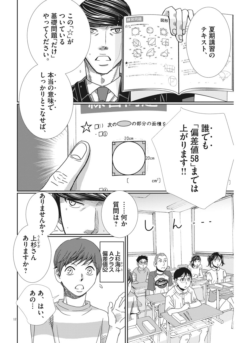2 GATSU NO SHOUSHA - ZETTAI GOUKAKU NO KYOUSHITSU - raw - Chapter 27 - https://jpdd.ccdd.to/JPDD/2gatsunoshoushazettaigoukakunokyoushitsu/77559/outknkg0zfw.jpg