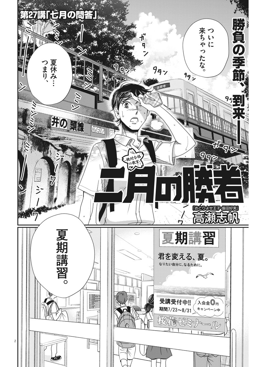 2 GATSU NO SHOUSHA - ZETTAI GOUKAKU NO KYOUSHITSU - raw - Chapter 27 - https://jpdd.ccdd.to/JPDD/2gatsunoshoushazettaigoukakunokyoushitsu/77559/pt1245p30rl.jpg