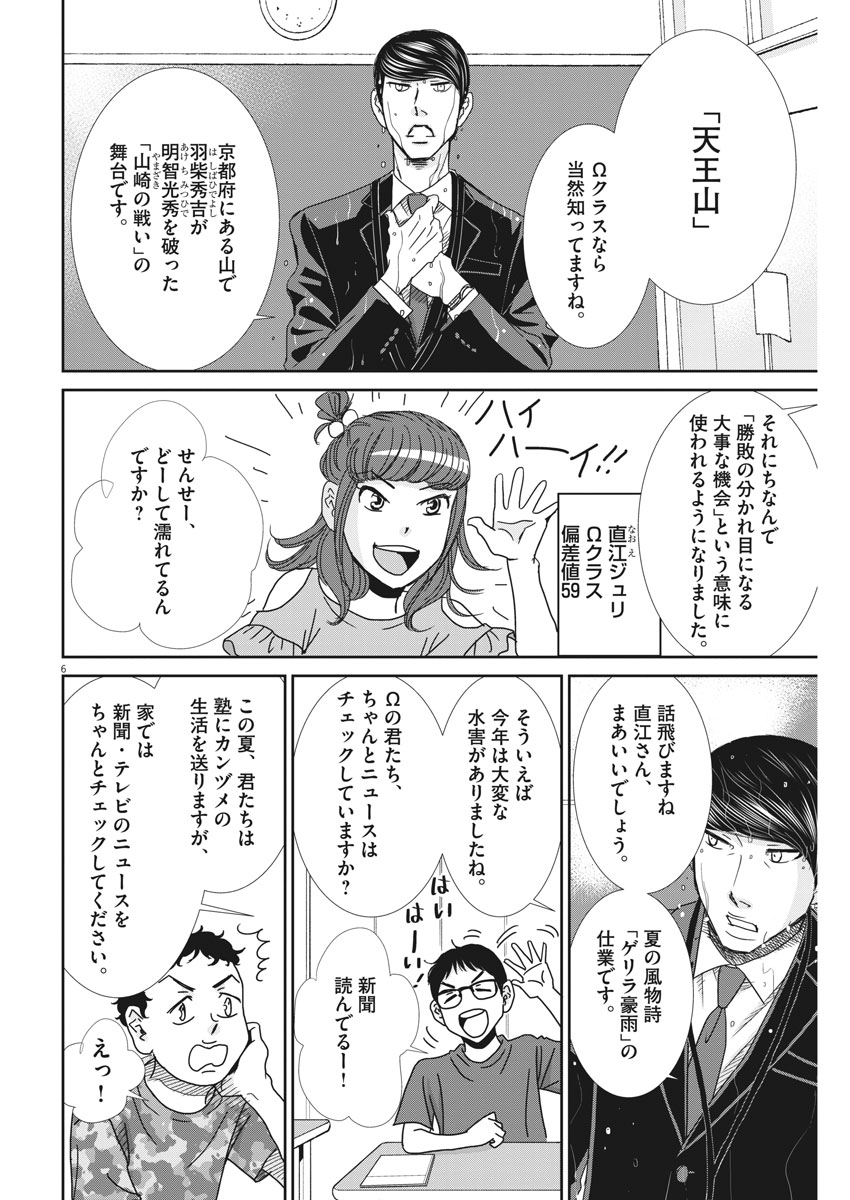 2 GATSU NO SHOUSHA - ZETTAI GOUKAKU NO KYOUSHITSU - raw - Chapter 27 - https://jpdd.ccdd.to/JPDD/2gatsunoshoushazettaigoukakunokyoushitsu/77559/qfg35zt5qnm.jpg