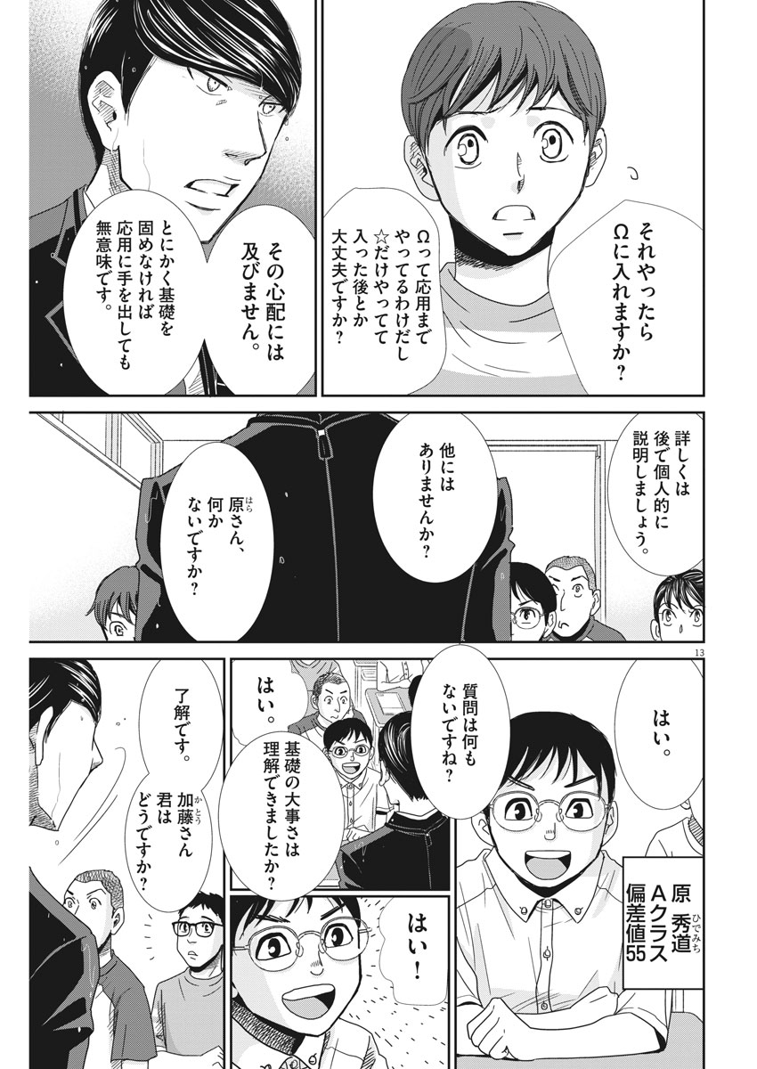 2 GATSU NO SHOUSHA - ZETTAI GOUKAKU NO KYOUSHITSU - raw - Chapter 27 - https://jpdd.ccdd.to/JPDD/2gatsunoshoushazettaigoukakunokyoushitsu/77559/r2xegqzptdh.jpg