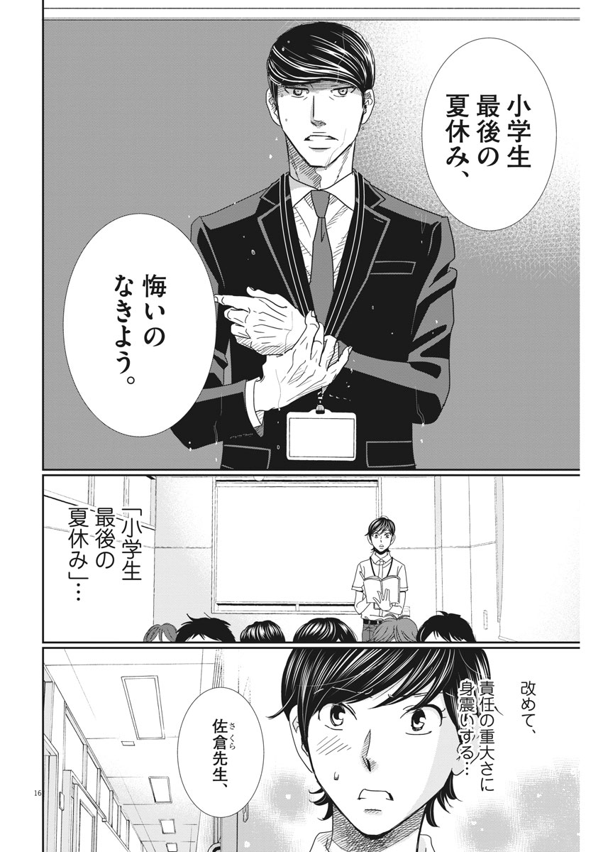 2 GATSU NO SHOUSHA - ZETTAI GOUKAKU NO KYOUSHITSU - raw - Chapter 27 - https://jpdd.ccdd.to/JPDD/2gatsunoshoushazettaigoukakunokyoushitsu/77559/tnptx152tb3.jpg