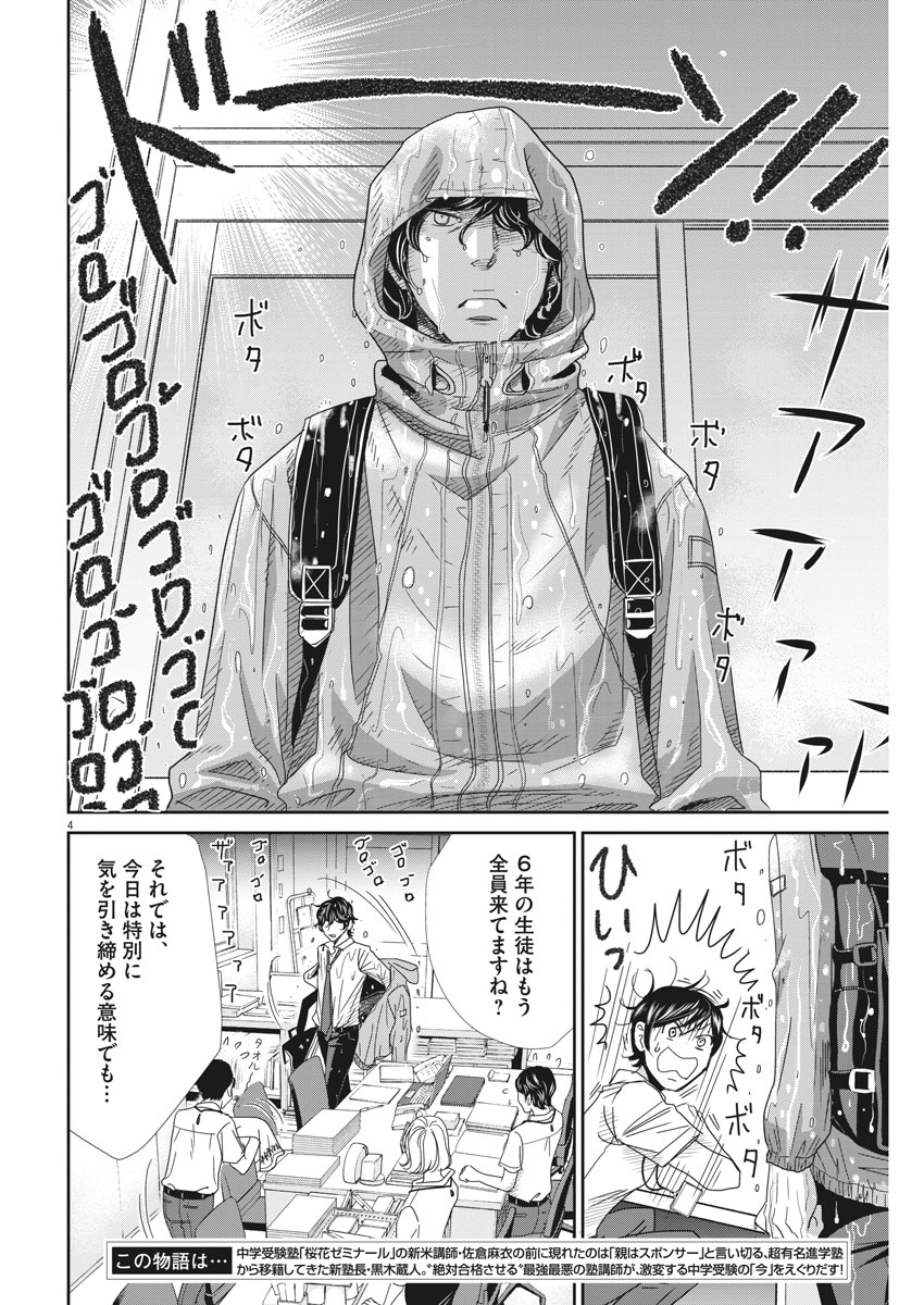 2 GATSU NO SHOUSHA - ZETTAI GOUKAKU NO KYOUSHITSU - raw - Chapter 27 - https://jpdd.ccdd.to/JPDD/2gatsunoshoushazettaigoukakunokyoushitsu/77559/uchyh4vr3vm.jpg