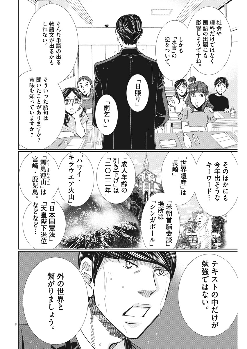 2 GATSU NO SHOUSHA - ZETTAI GOUKAKU NO KYOUSHITSU - raw - Chapter 27 - https://jpdd.ccdd.to/JPDD/2gatsunoshoushazettaigoukakunokyoushitsu/77559/uddqyteezbx.jpg