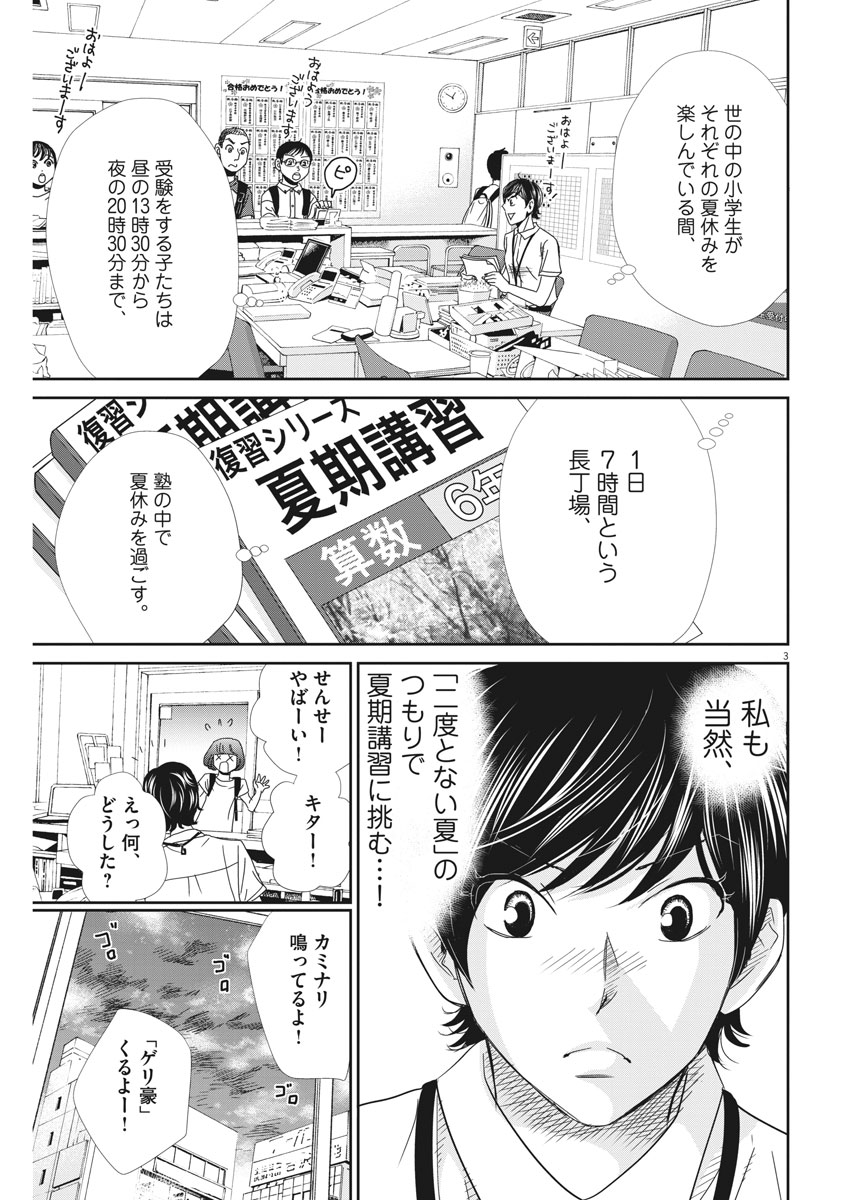 2 GATSU NO SHOUSHA - ZETTAI GOUKAKU NO KYOUSHITSU - raw - Chapter 27 - https://jpdd.ccdd.to/JPDD/2gatsunoshoushazettaigoukakunokyoushitsu/77559/vnudg2qnmr5.jpg