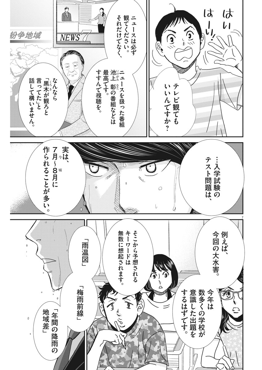 2 GATSU NO SHOUSHA - ZETTAI GOUKAKU NO KYOUSHITSU - raw - Chapter 27 - https://jpdd.ccdd.to/JPDD/2gatsunoshoushazettaigoukakunokyoushitsu/77559/ycjvqj4n235.jpg