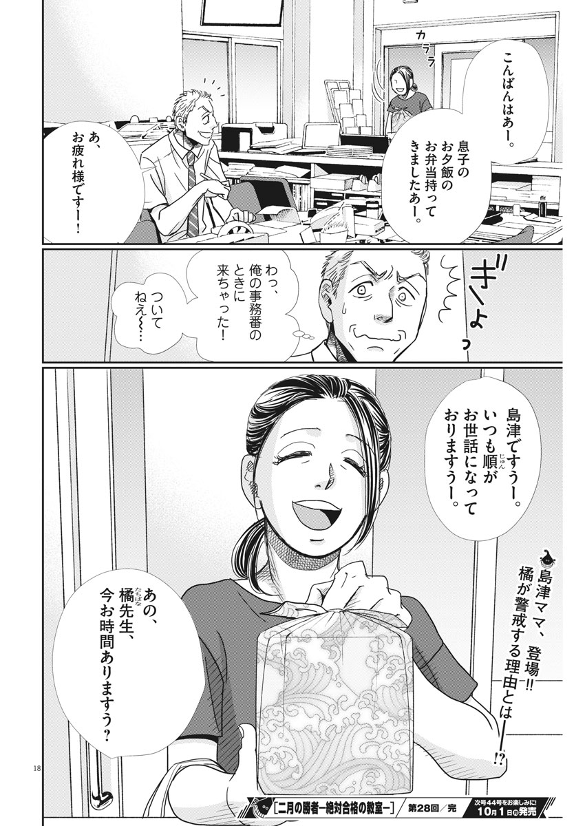 2 GATSU NO SHOUSHA - ZETTAI GOUKAKU NO KYOUSHITSU - raw - Chapter 28 - https://jpdd.ccdd.to/JPDD/2gatsunoshoushazettaigoukakunokyoushitsu/78137/2ecyyijltbx.jpg