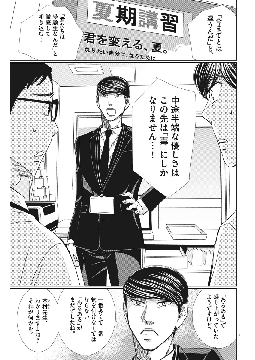 2 GATSU NO SHOUSHA - ZETTAI GOUKAKU NO KYOUSHITSU - raw - Chapter 28 - https://jpdd.ccdd.to/JPDD/2gatsunoshoushazettaigoukakunokyoushitsu/78137/2snwbnfl3b1.jpg