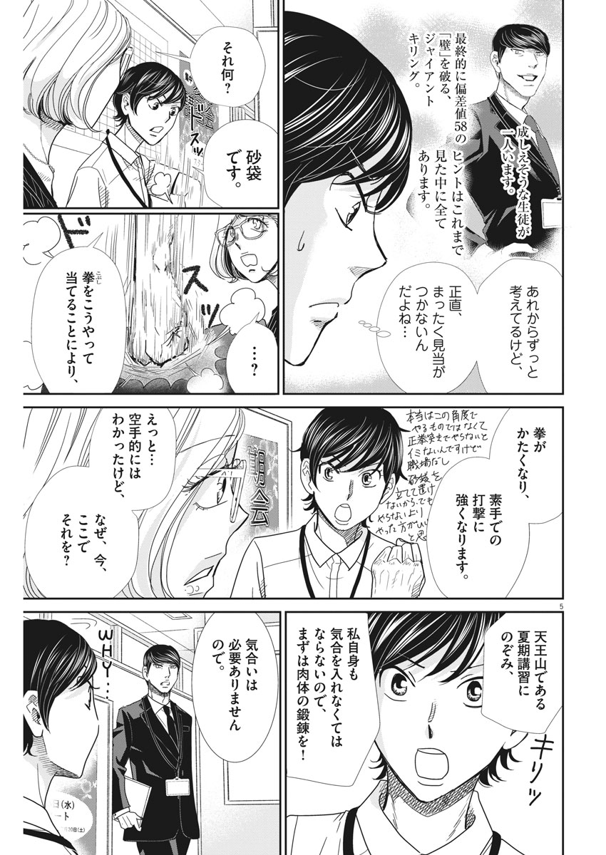 2 GATSU NO SHOUSHA - ZETTAI GOUKAKU NO KYOUSHITSU - raw - Chapter 28 - https://jpdd.ccdd.to/JPDD/2gatsunoshoushazettaigoukakunokyoushitsu/78137/2vt51klelhx.jpg