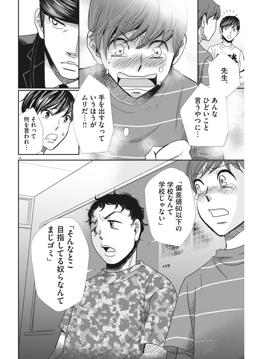 2 GATSU NO SHOUSHA - ZETTAI GOUKAKU NO KYOUSHITSU - raw - Chapter 28 - https://jpdd.ccdd.to/JPDD/2gatsunoshoushazettaigoukakunokyoushitsu/78137/4zdiir0sl40.jpg
